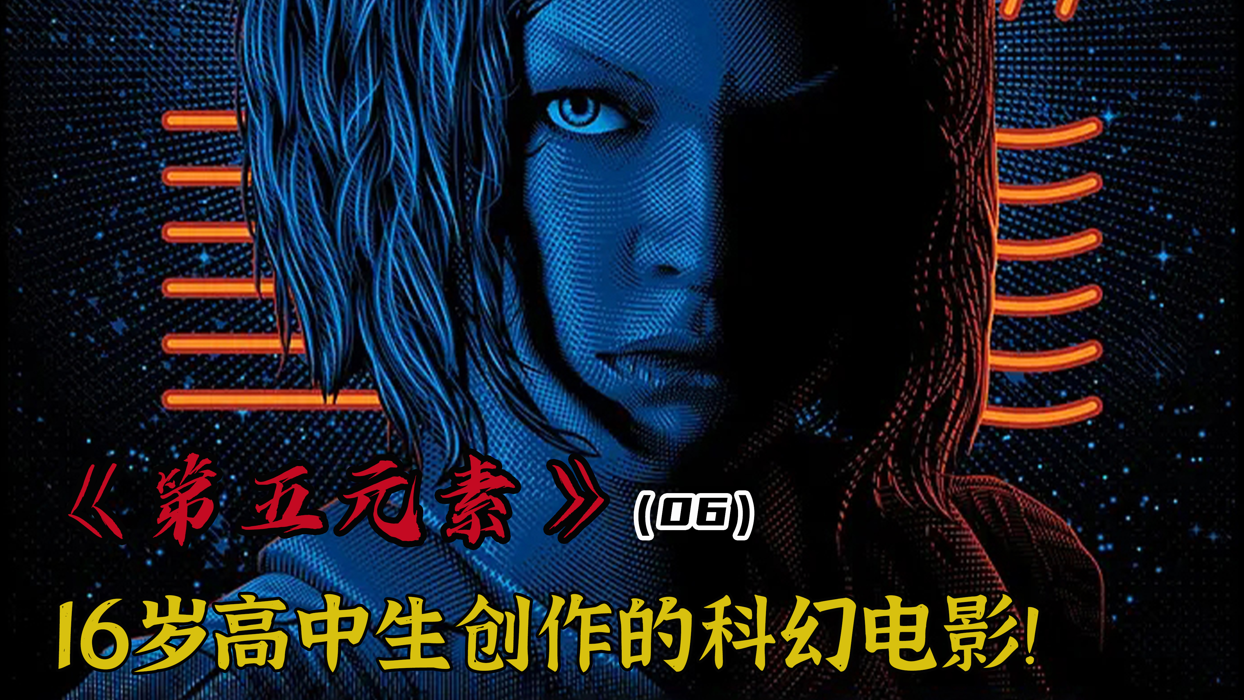 [图]《第五元素》25年前的科幻电影，现在依旧是科幻领域的巅峰之作！