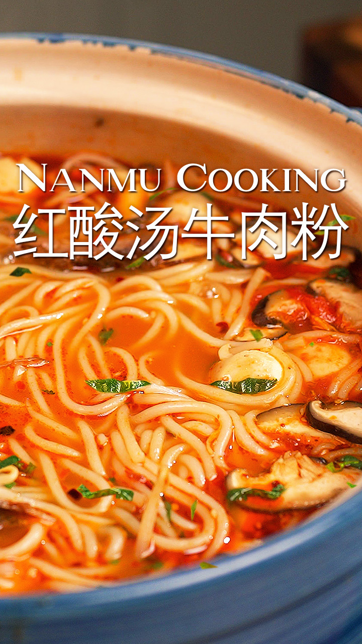 复刻早餐中国贵州凯里红酸汤牛肉粉