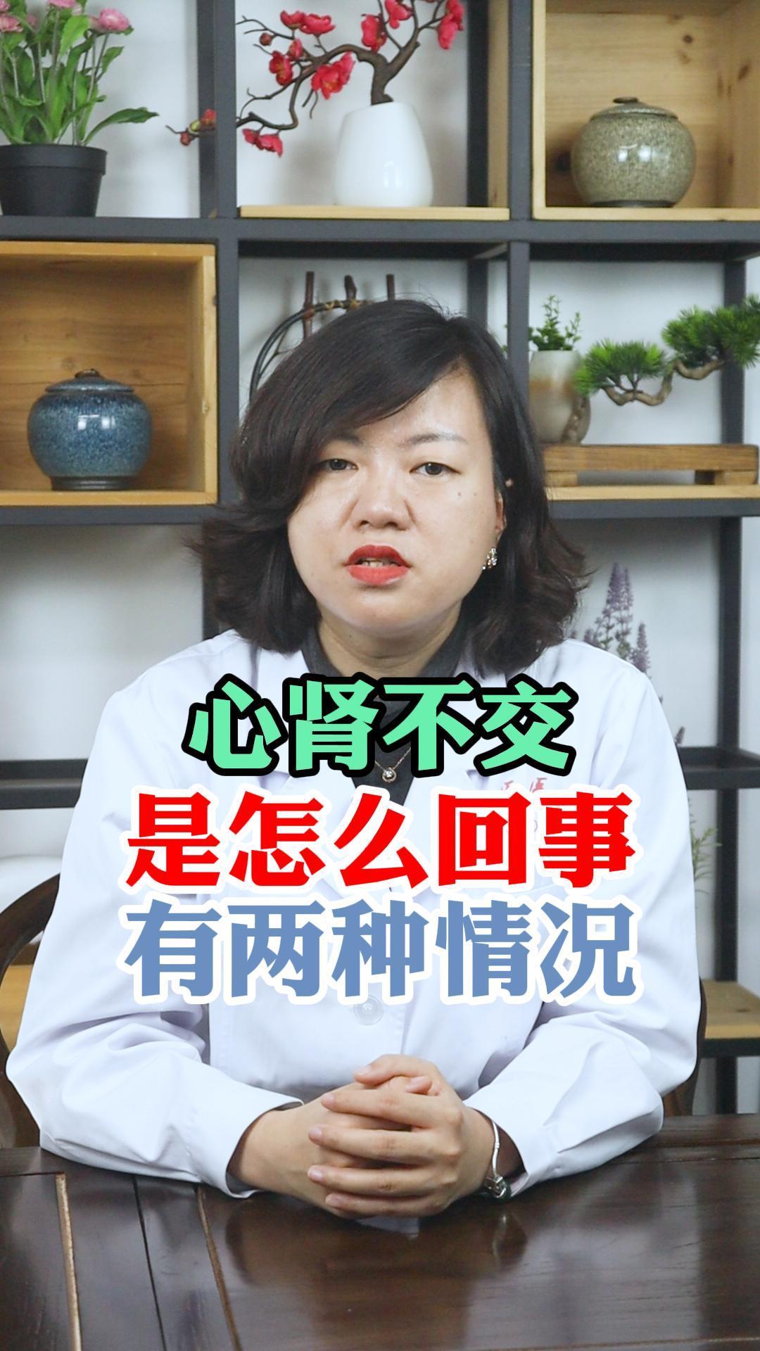 心肾不交上热下寒是怎么回事