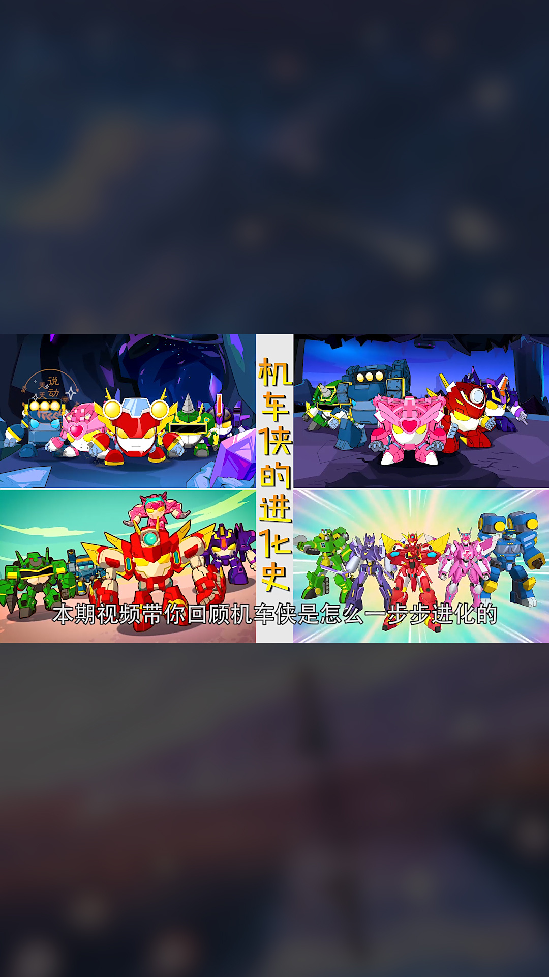 五超人的机车侠全面改造升级你还记得机车侠最初的样子吗