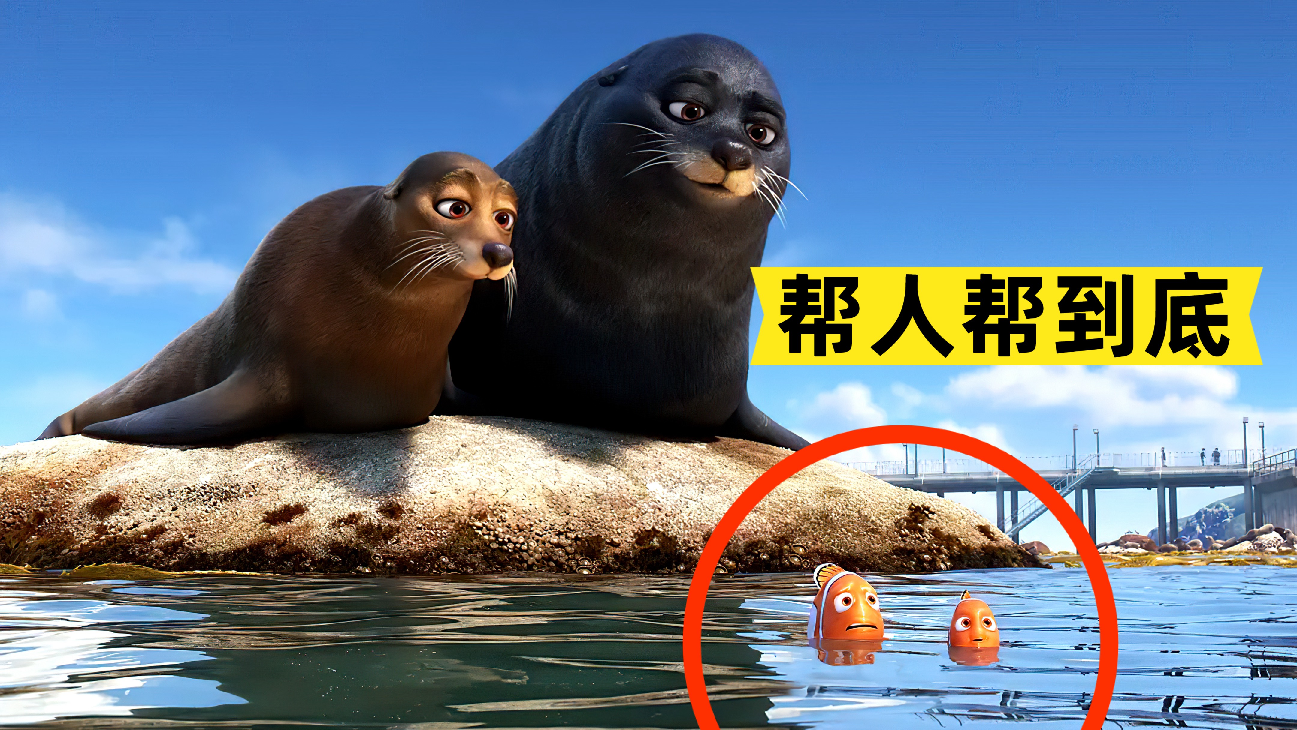为了帮助失忆的小鱼回家,尼莫父子竟踏上了陆地!动画电影