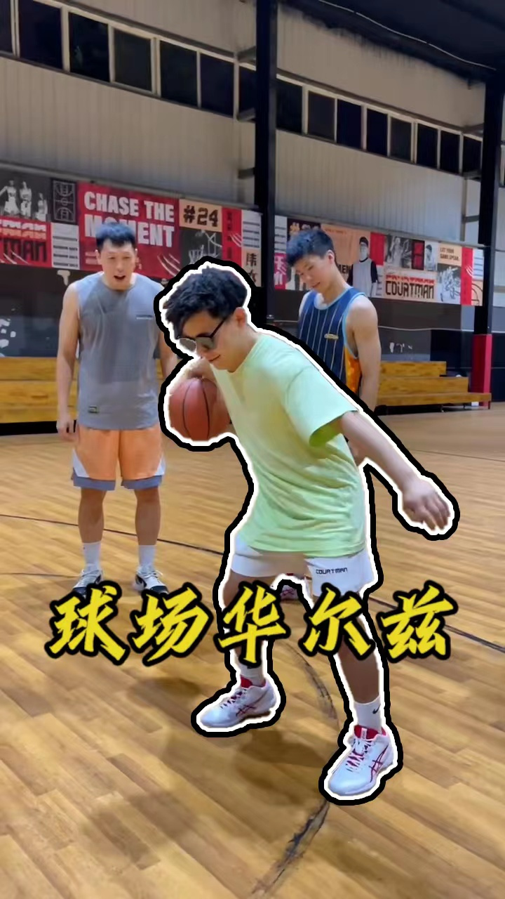 关于陈一帆在球场跳舞这件事