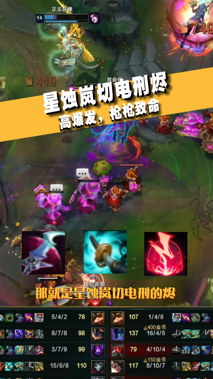 lol最新套路:星蚀岚切电刑烬,枪枪致命,胜率登顶