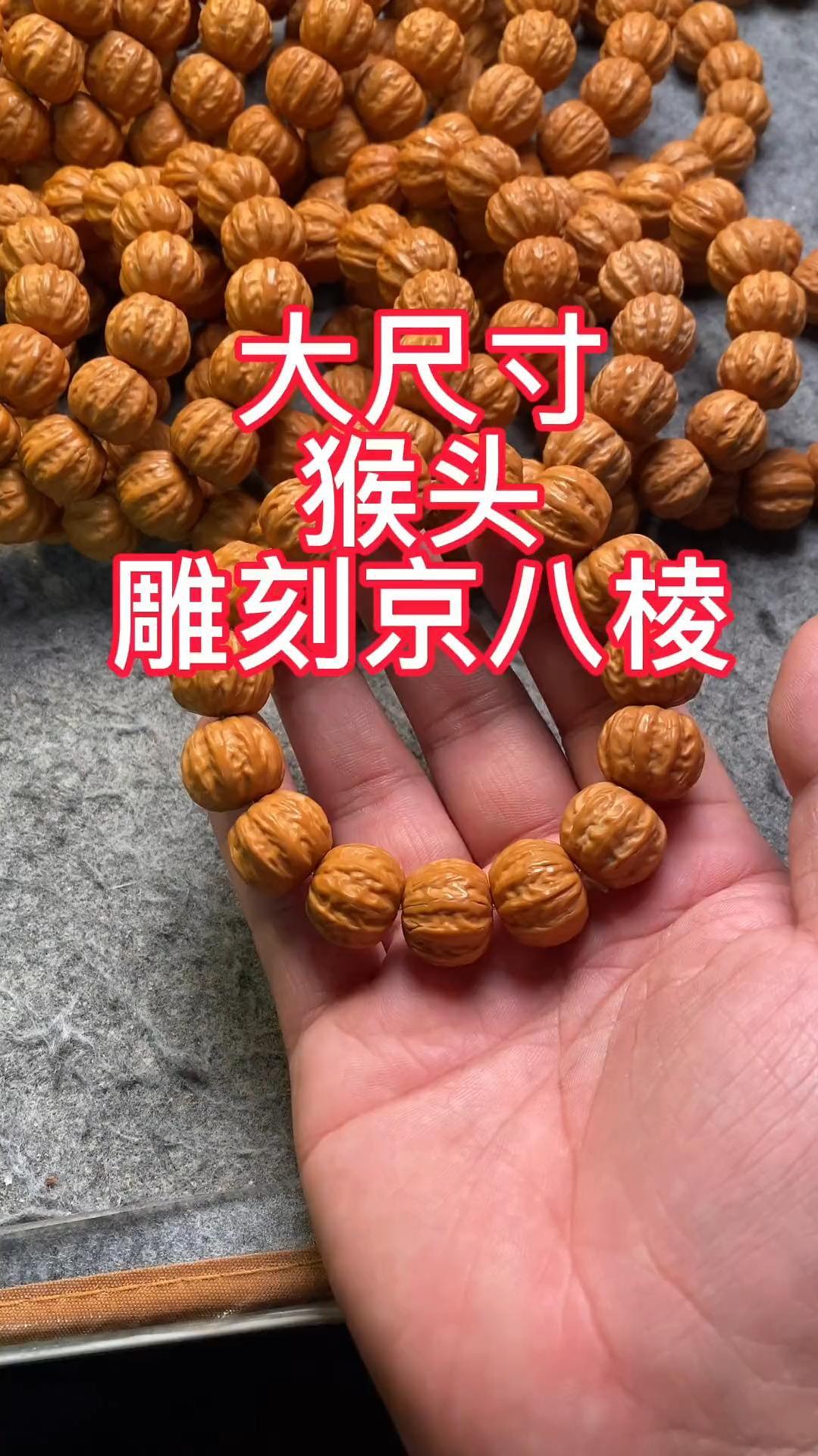大尺寸猴头雕刻京八棱,喜欢吗家人们?-度小视