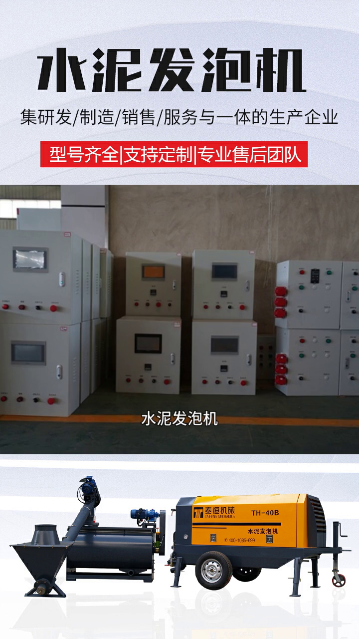 新型水泥发泡机 水泥发泡机厂家 水泥发泡机 水泥发泡机器-度小视