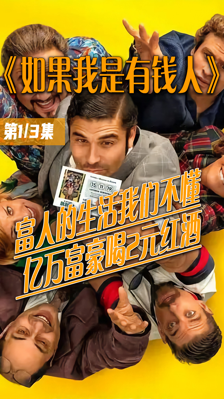 身价亿万富豪甘愿装穷喝195元的红酒富人是真会玩