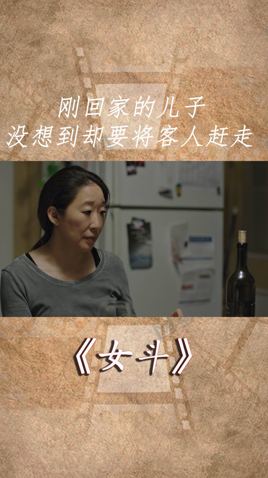 女斗:美女为雇主家尽心竭力,不料小伙却要将她赶走,这是为何