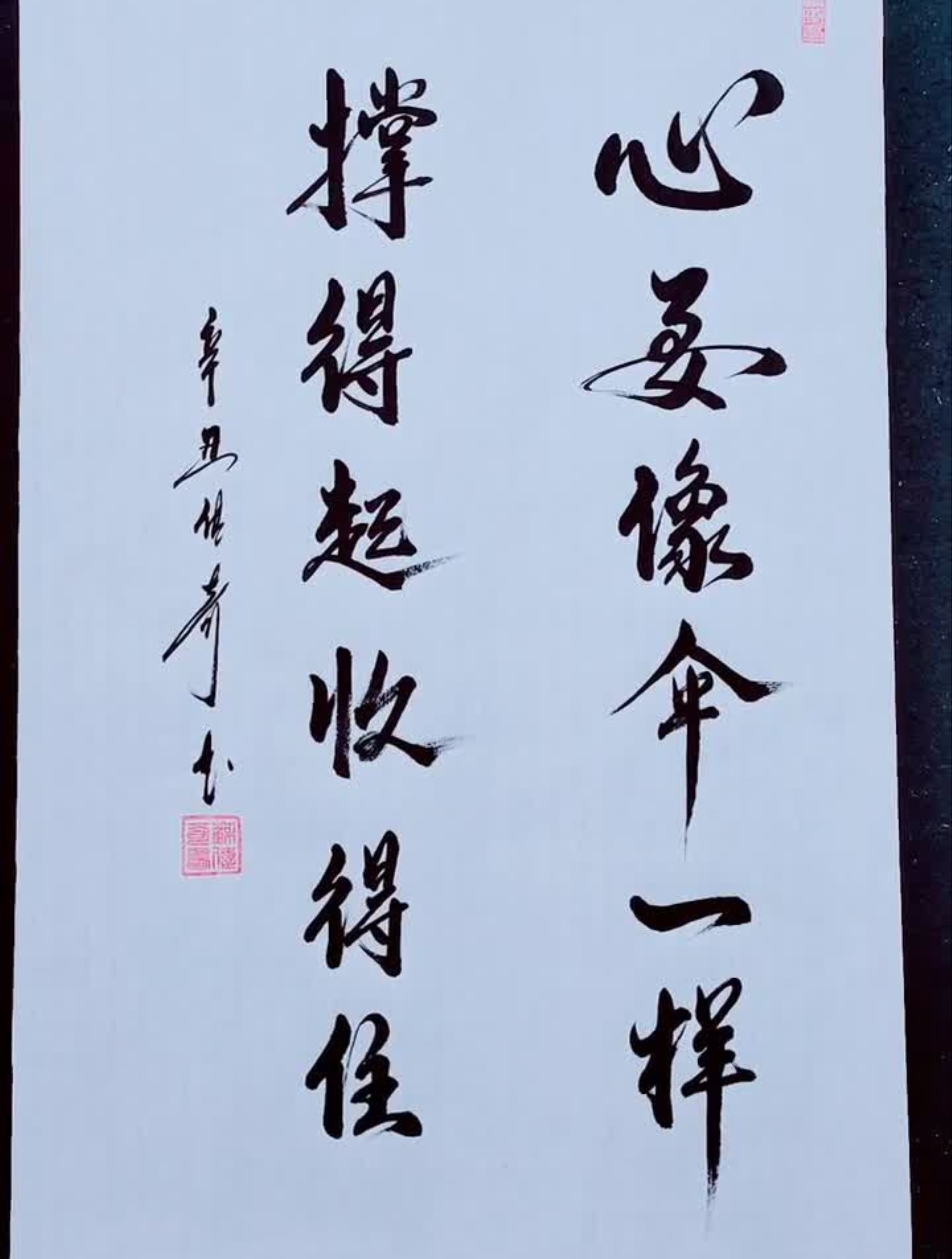 心要像伞一样,撑得起收得住!书法传奇-度小视