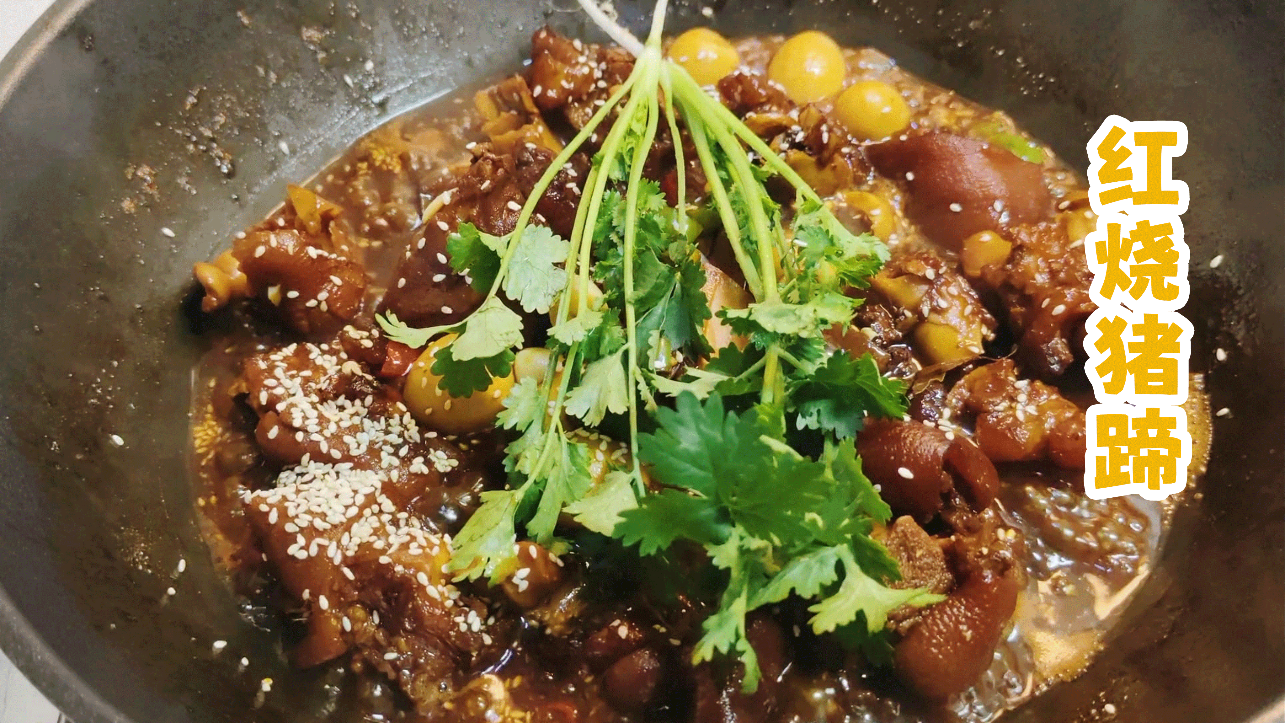 晚饭在家做一个川味家常版红烧猪蹄,这样的做法软烂又入味