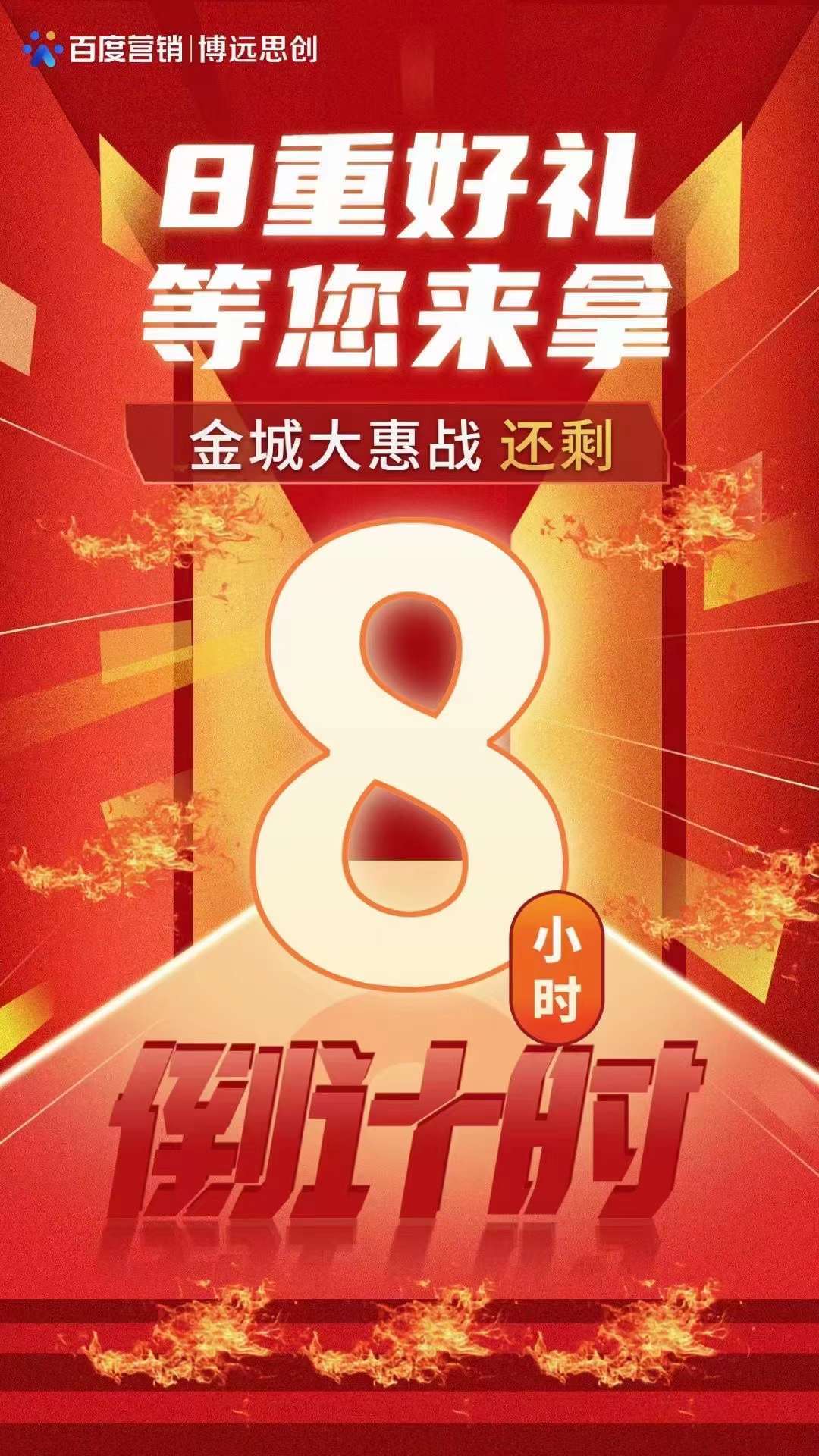 甘肃兰州百度公司3月24钜惠豪礼倒计时8小时