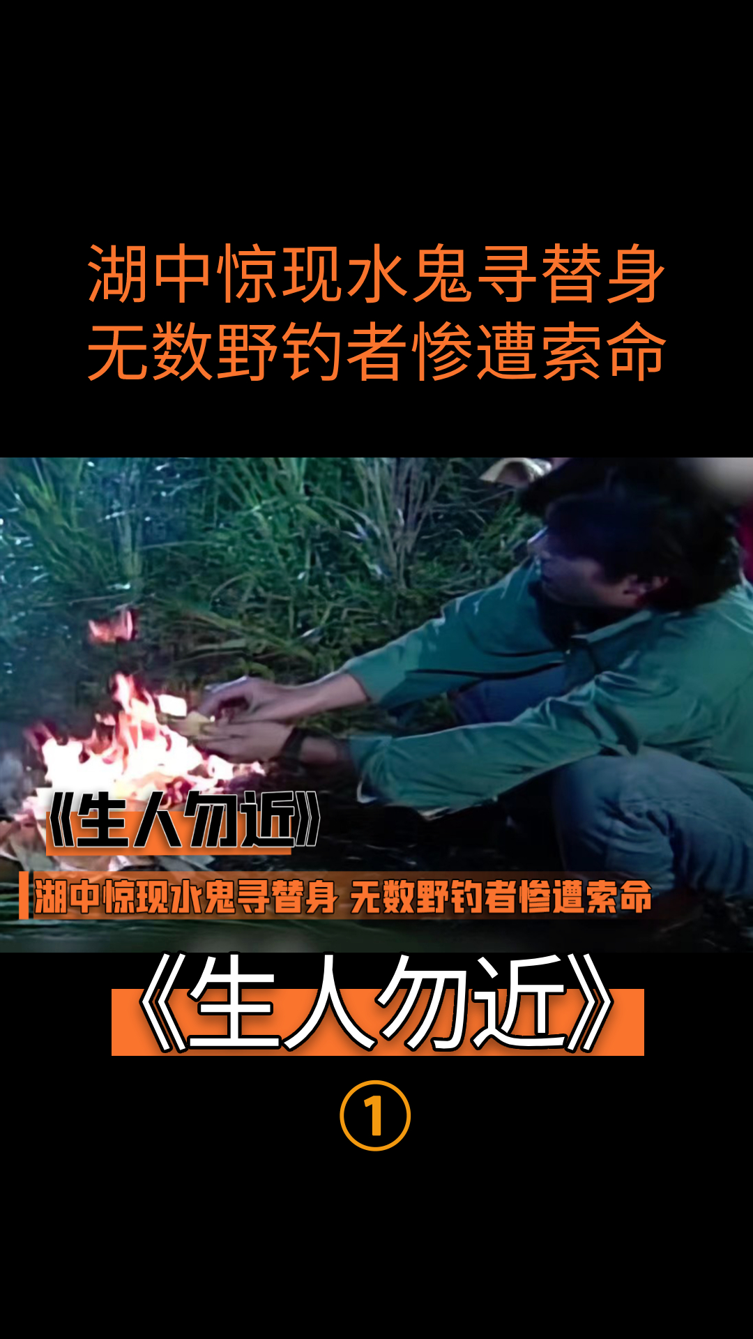 掉进湖里的钱千万别捡否则就会被水鬼索命成为替死鬼奇幻片
