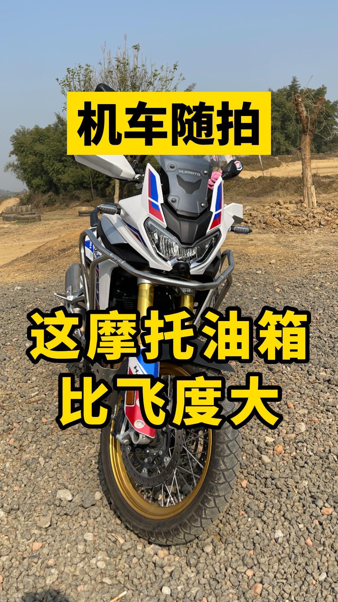 油箱比飞度还大的摩托车恒舰大海道