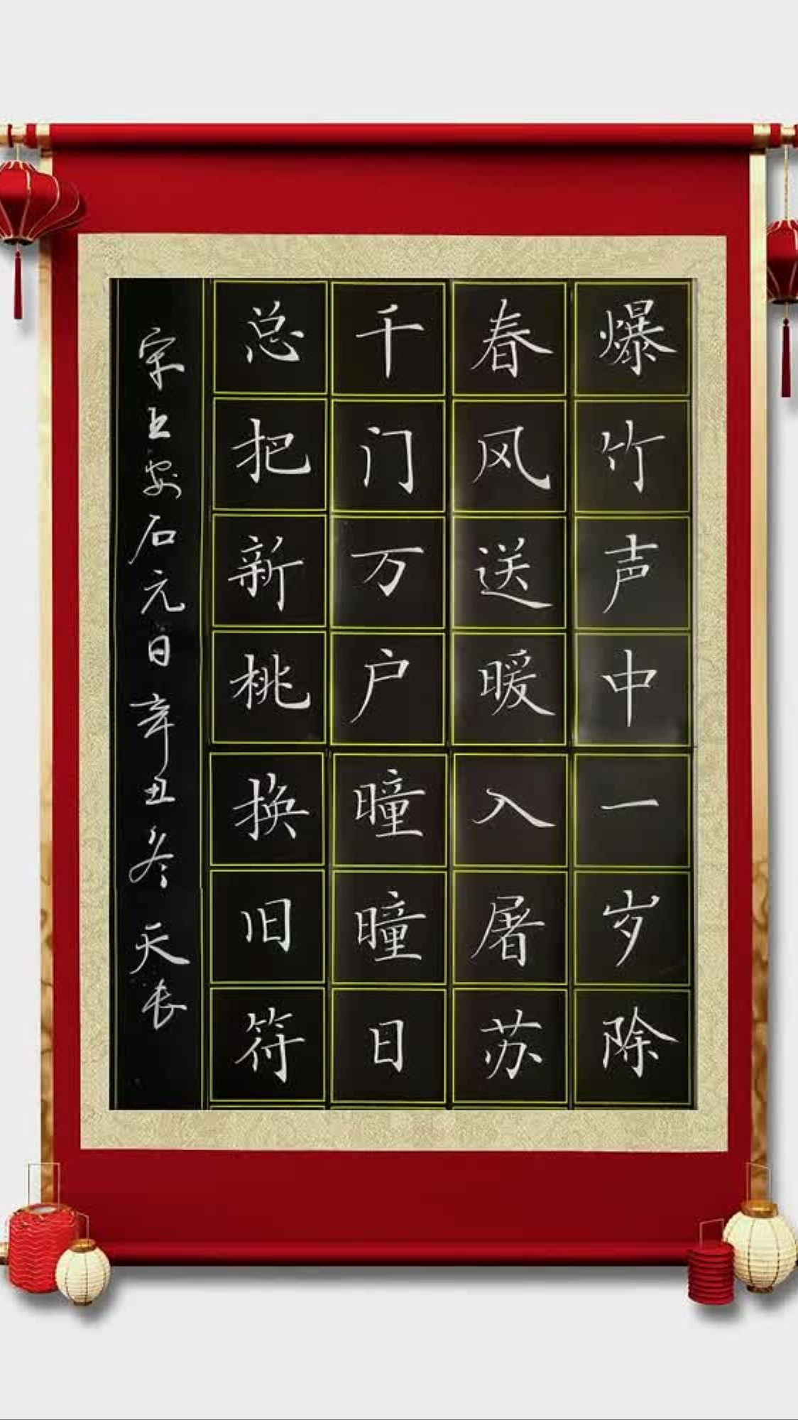 粉笔书法作品《元日》粉笔字书法作品教师考编热门-度小视