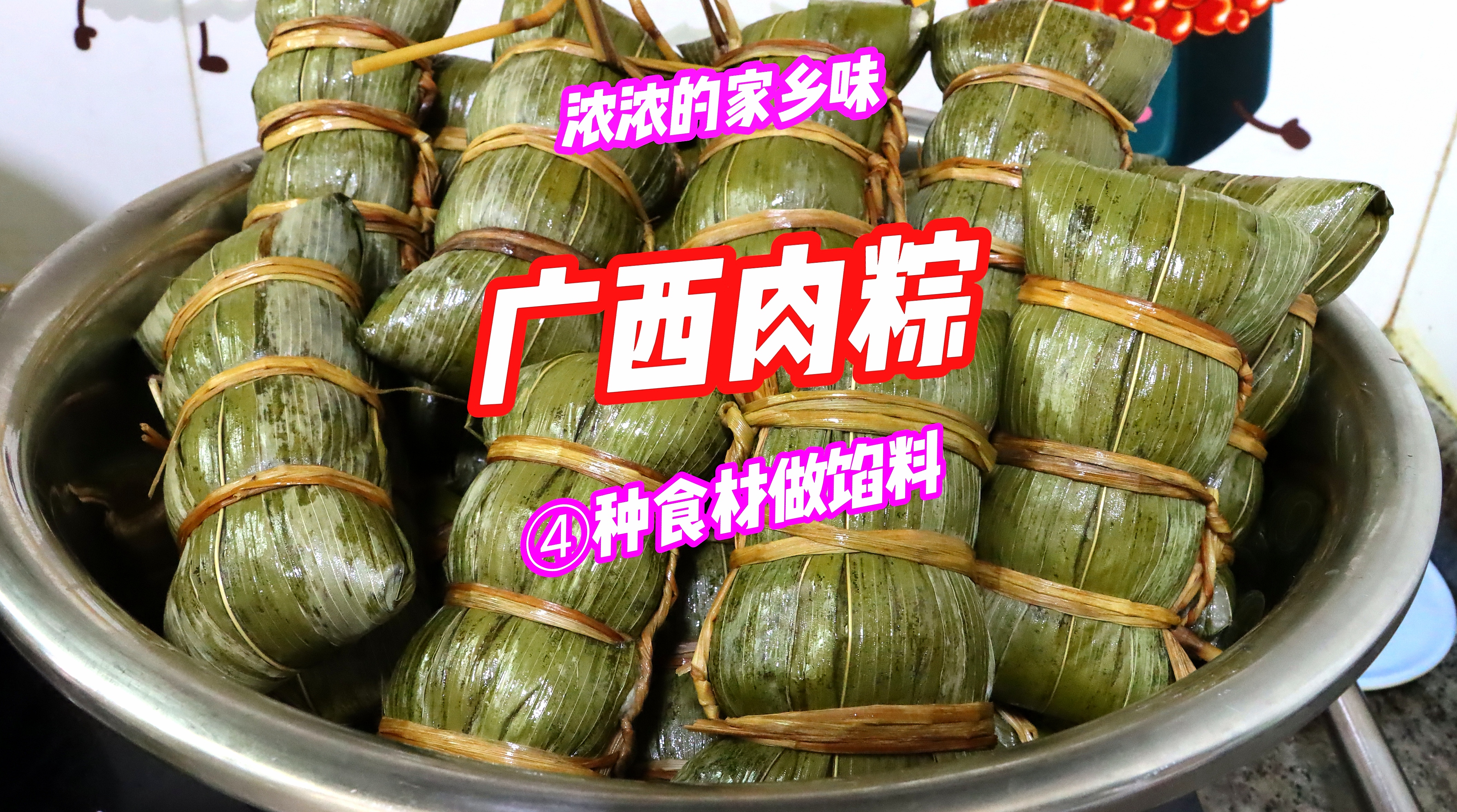 “广西大肉粽”来了，精选4种食材做馅料，香糯可口，妈妈的味道