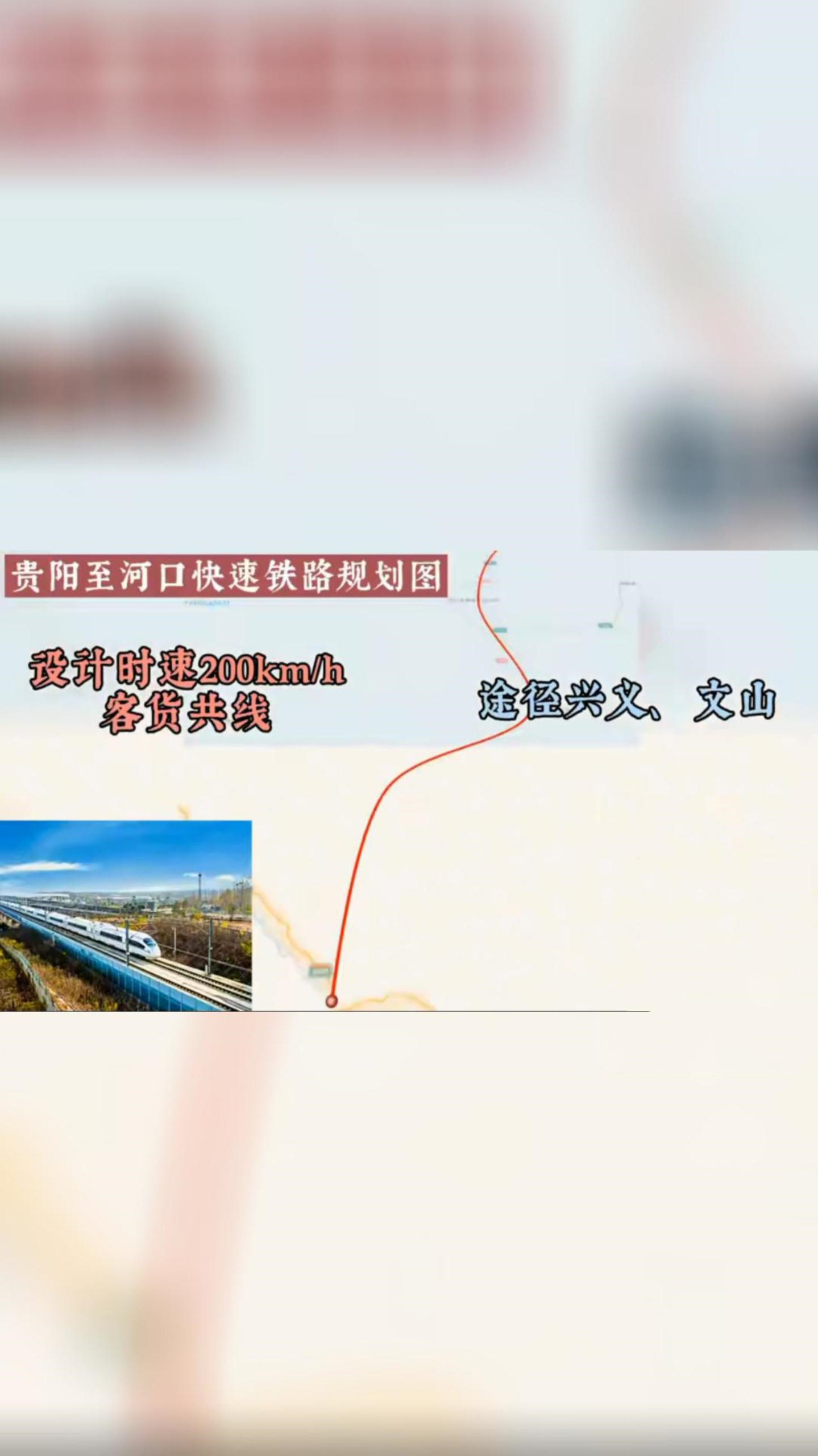贵阳至河口快速铁路规划图,设计时速200kmh,途径兴义文山!-度小视