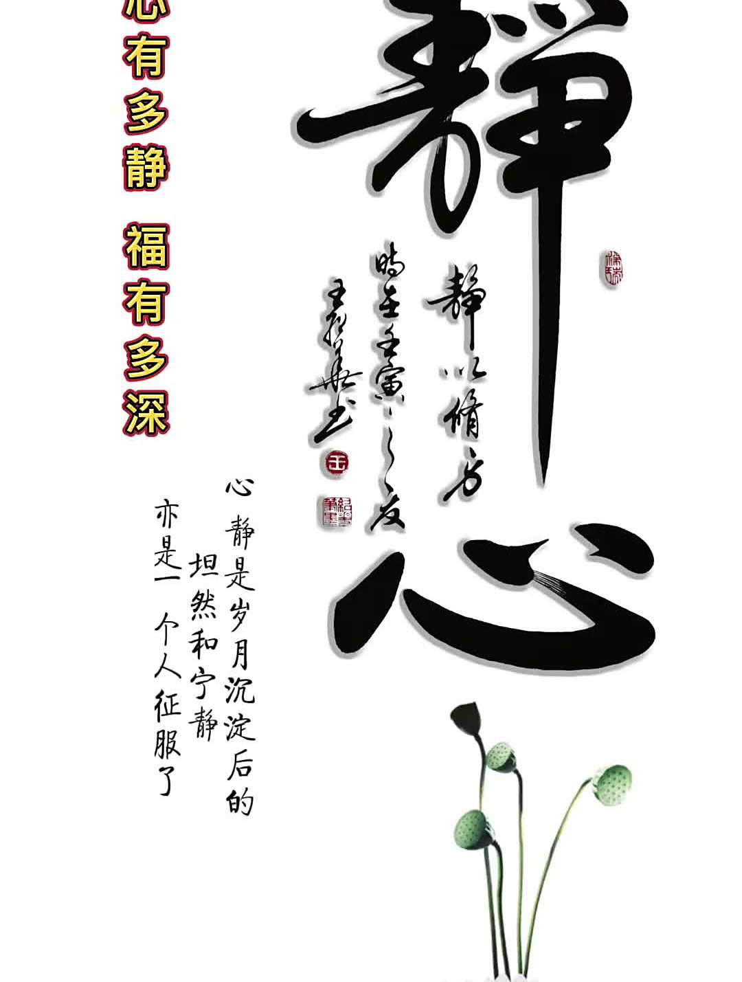 上热门原创书法作品心有多静,福有多深,心静自然清-度小视