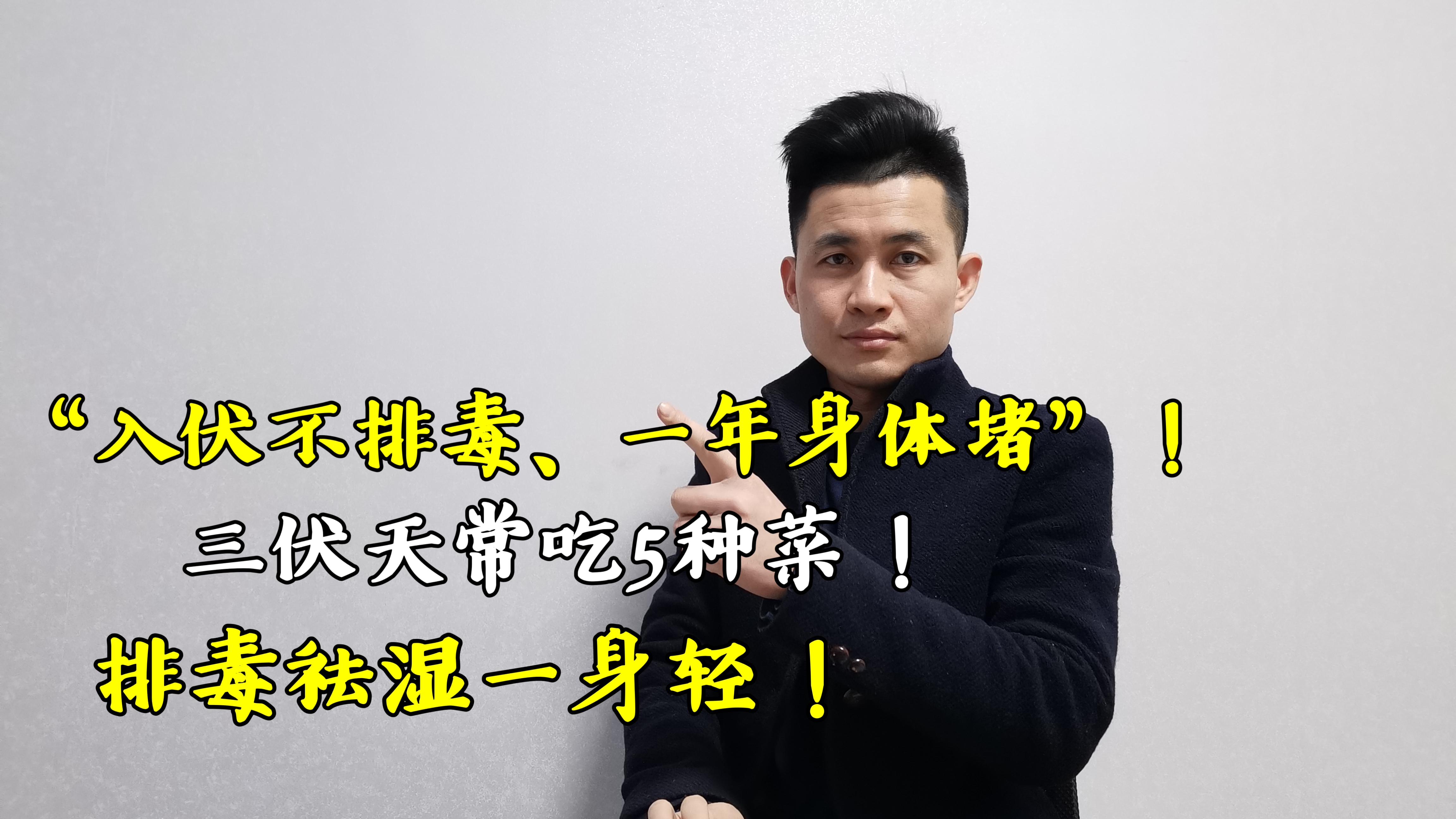 “入伏不排毒,一年身体堵”,三伏天常吃5种菜,排毒祛湿一身轻