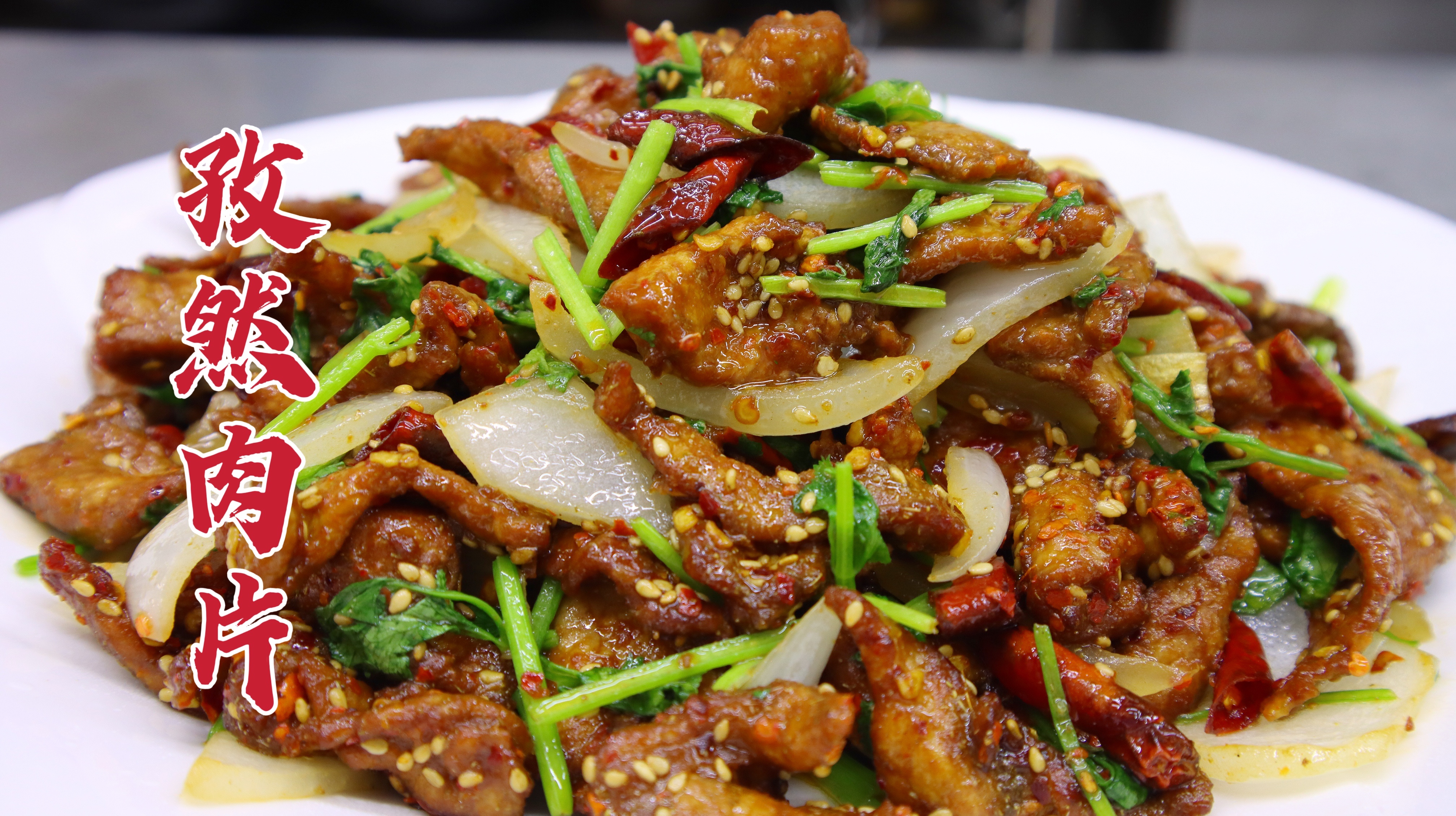 饭店的孜然肉片怎么做？大厨教你一招，干香美味，烧烤味浓