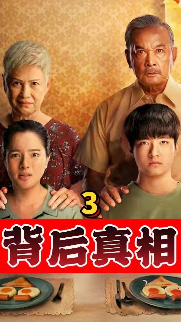 泰国恐怖片《背后真相》第三段:结局极度翻转,洞内隐藏的真相!