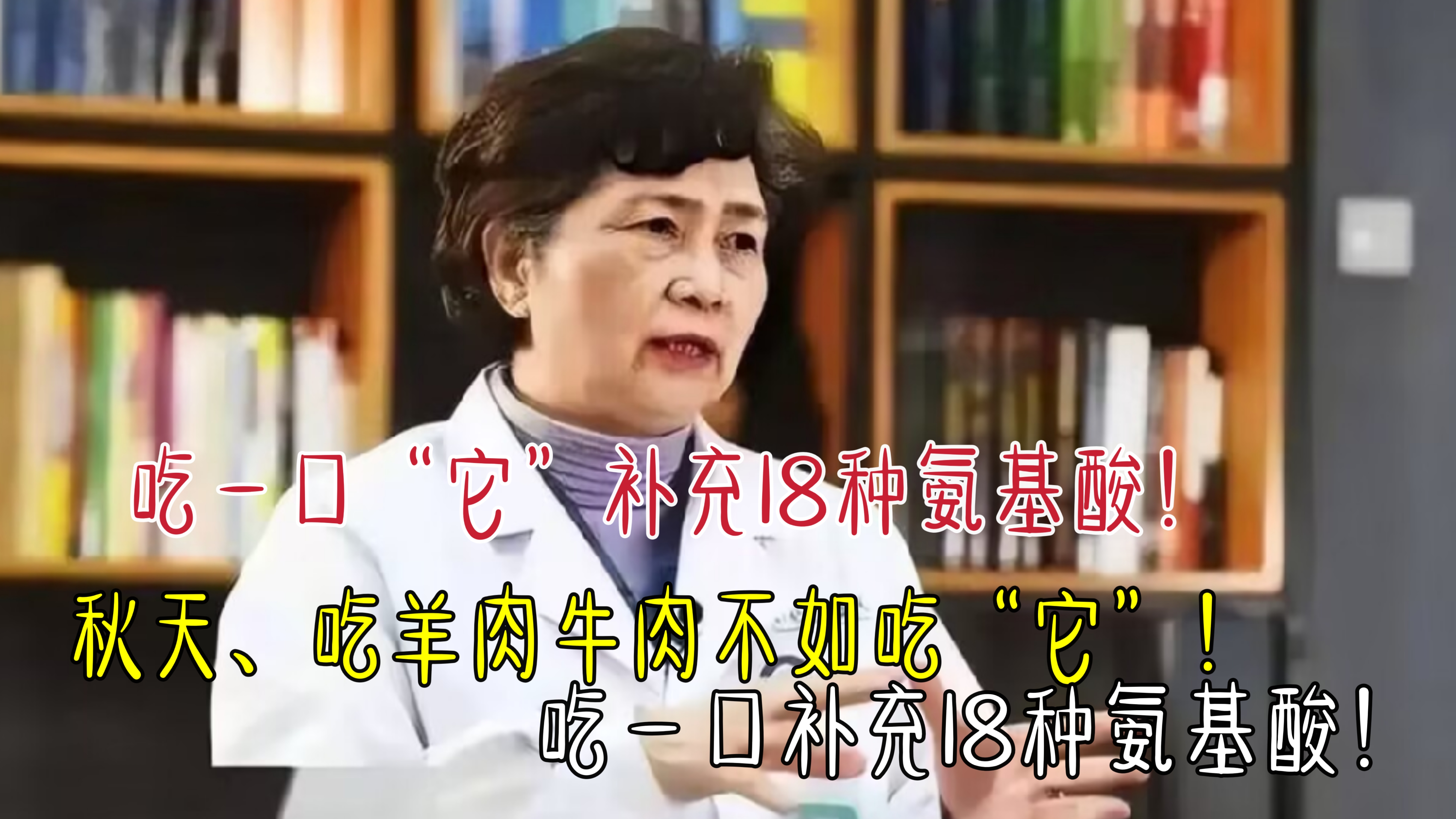 秋天,吃牛肉羊肉不如吃它,高磷高钾,吃一口补充18种氨基酸!