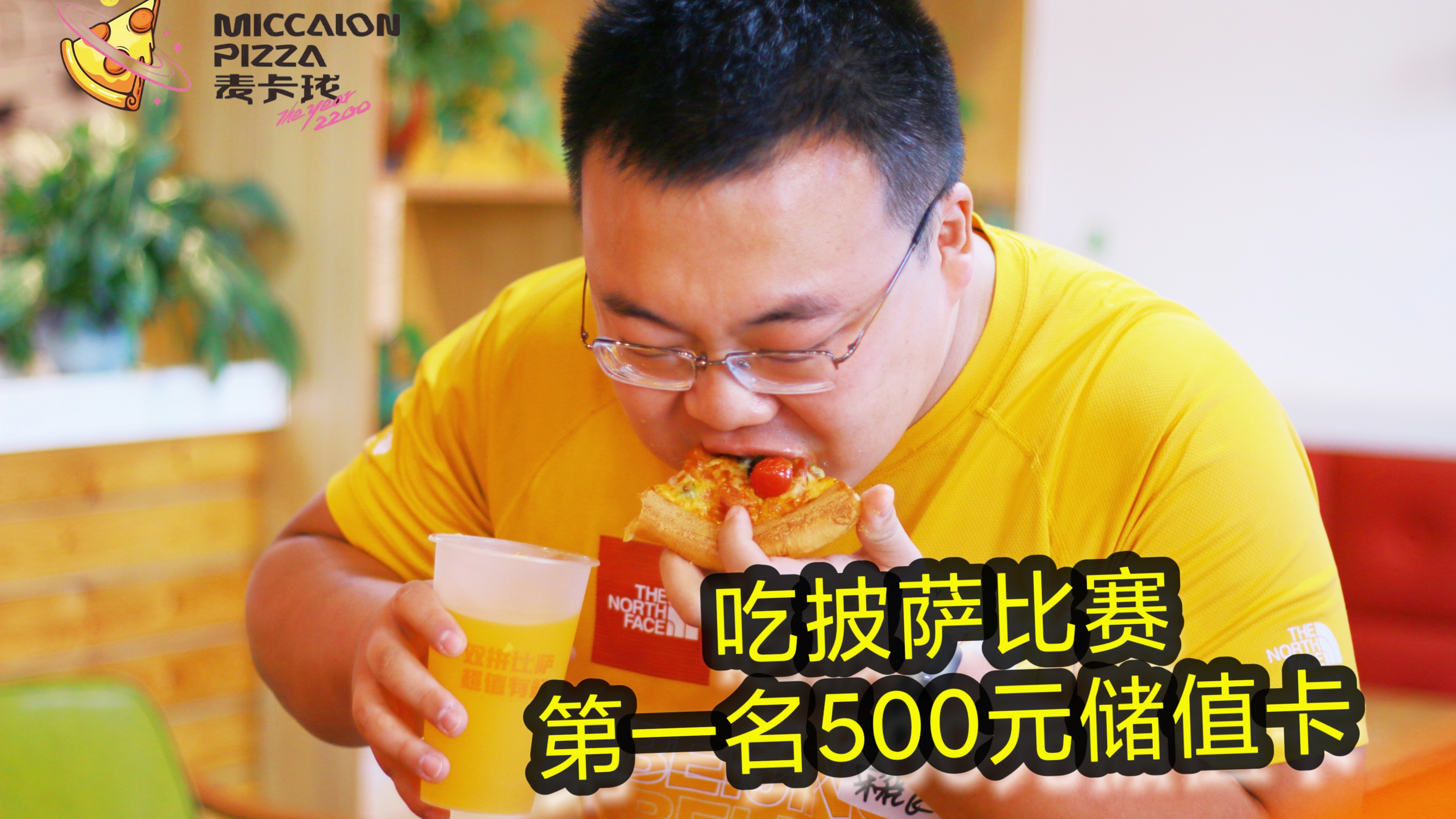 速通披萨店,四分钟吃十寸披萨,第一名奖品500元储值卡