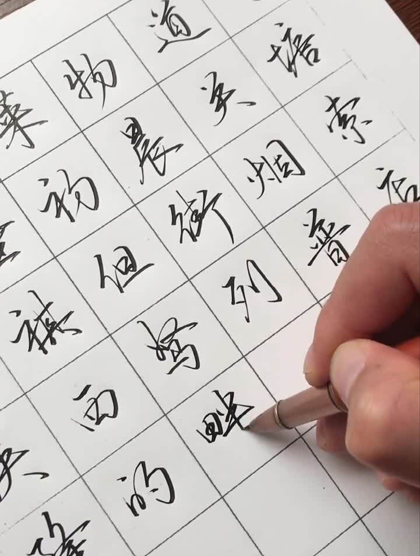 美工笔行书汉字行书手写!(15)-度小视