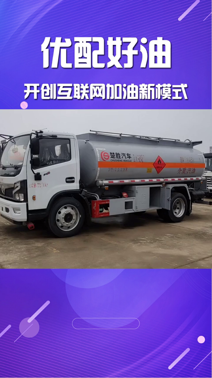 海南油罐车一辆多少钱 撬装加油站 工地 加油车 手续加油车