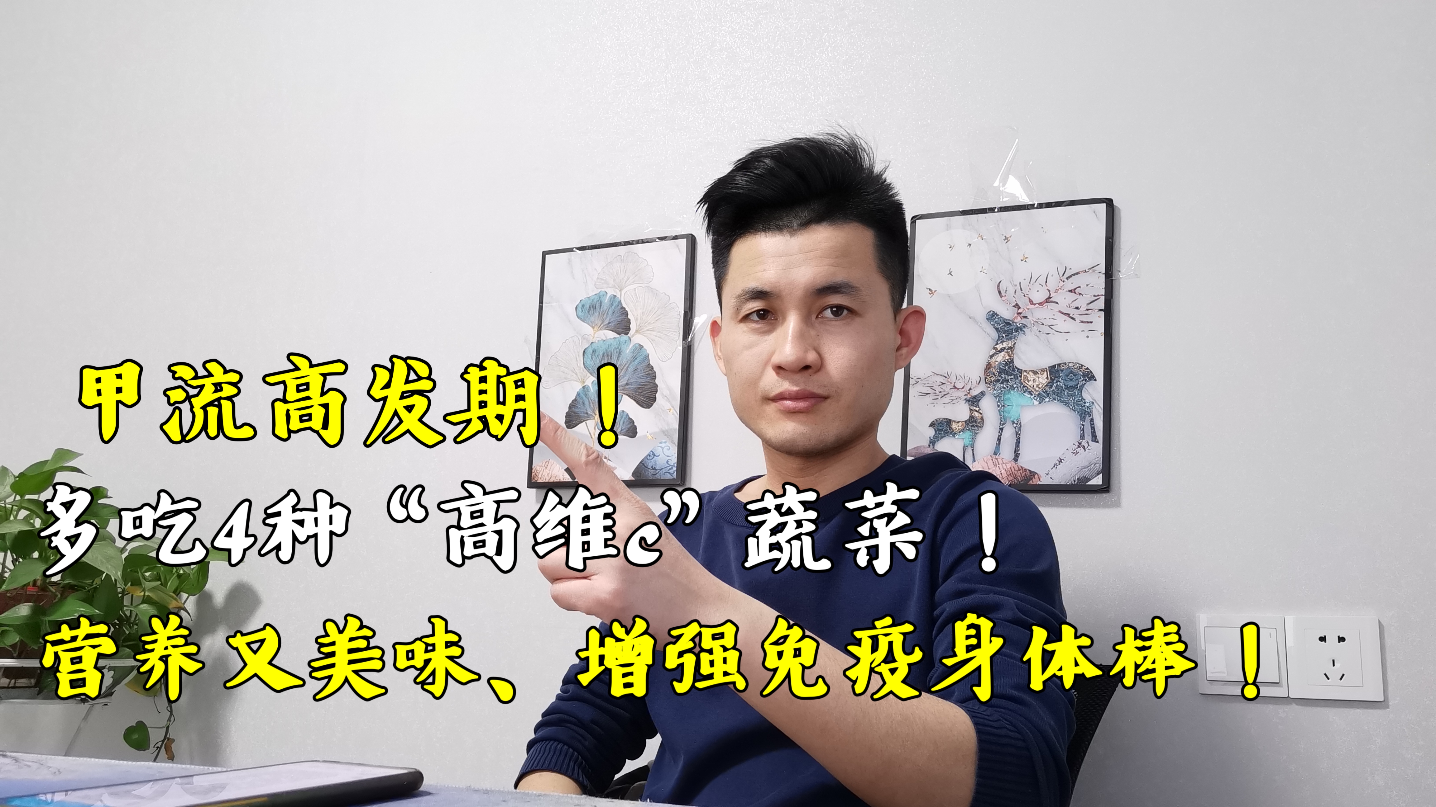 甲流高发期,多吃4种“高维C”蔬菜,营养又美味,增强免疫身体棒