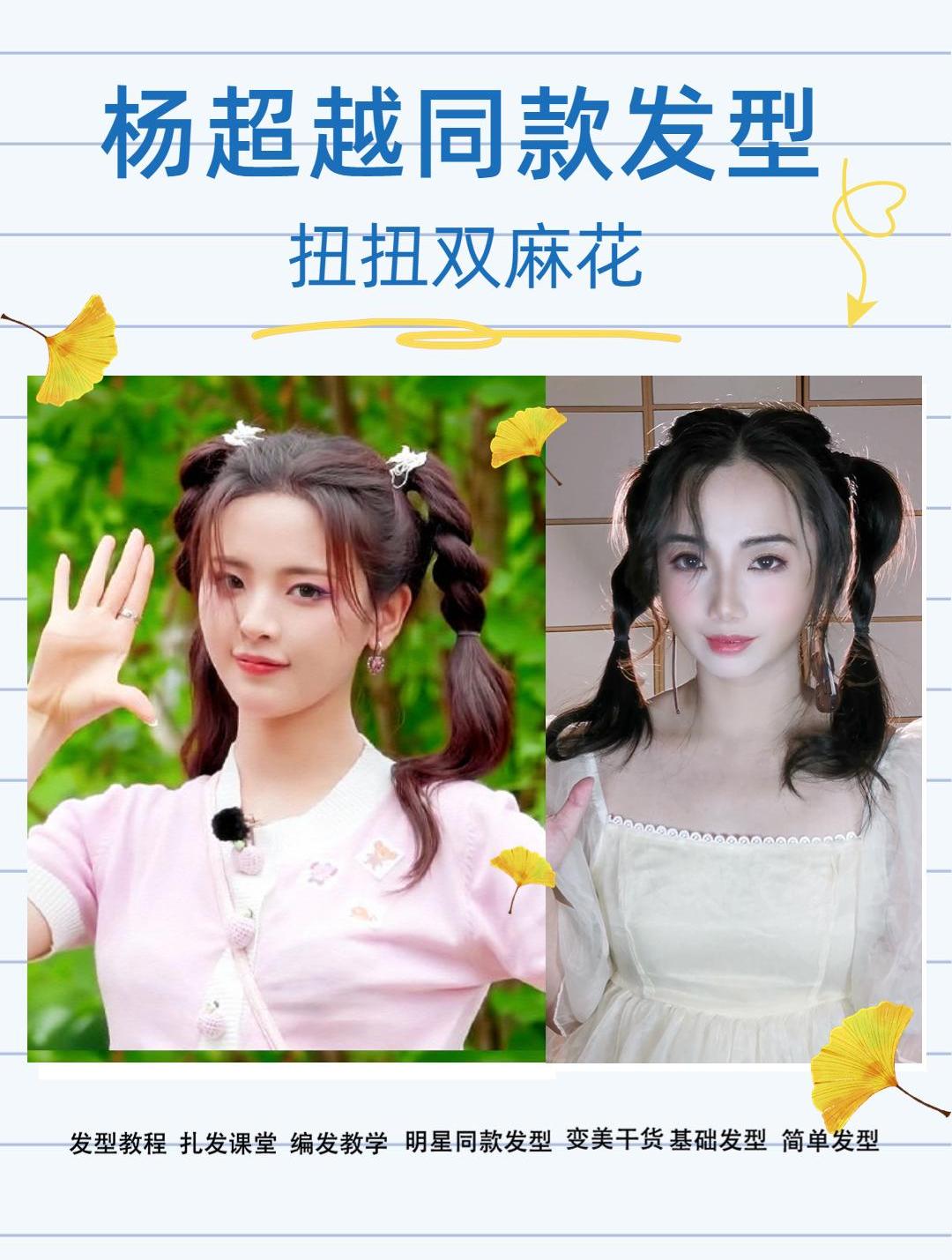 杨超越同款发型,头小脸小凉爽双麻花,无编发简单发型-度小视