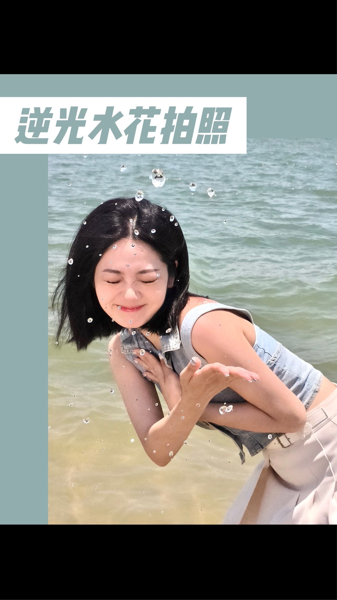 潮流路书夏日海边拍照姿势