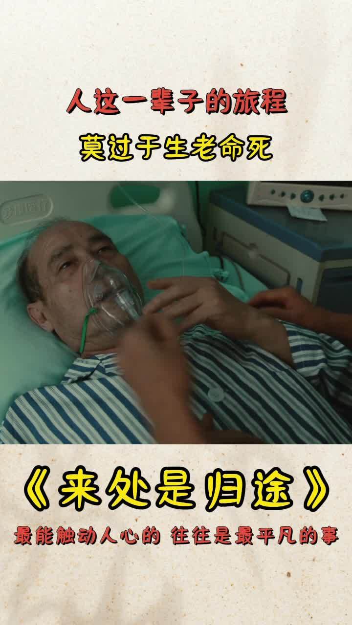 生老病死过程图片图片