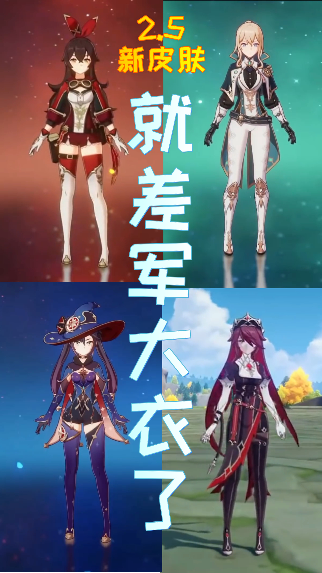 原神25四人加布料皮肤对比莫娜和琴团长哭晕在厕所