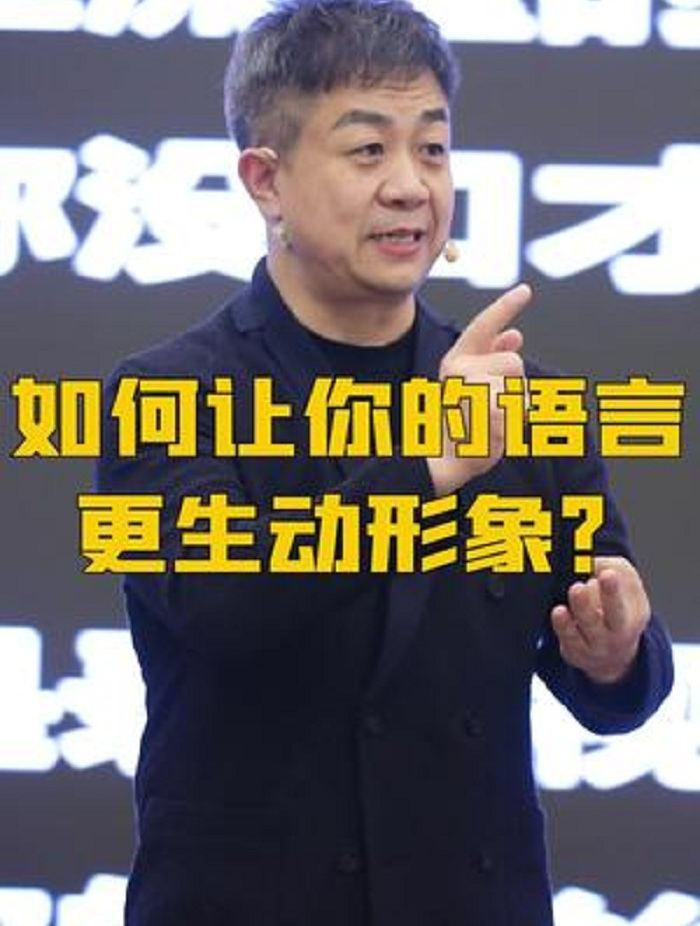 如何让你的语言更生动形象?-度小视