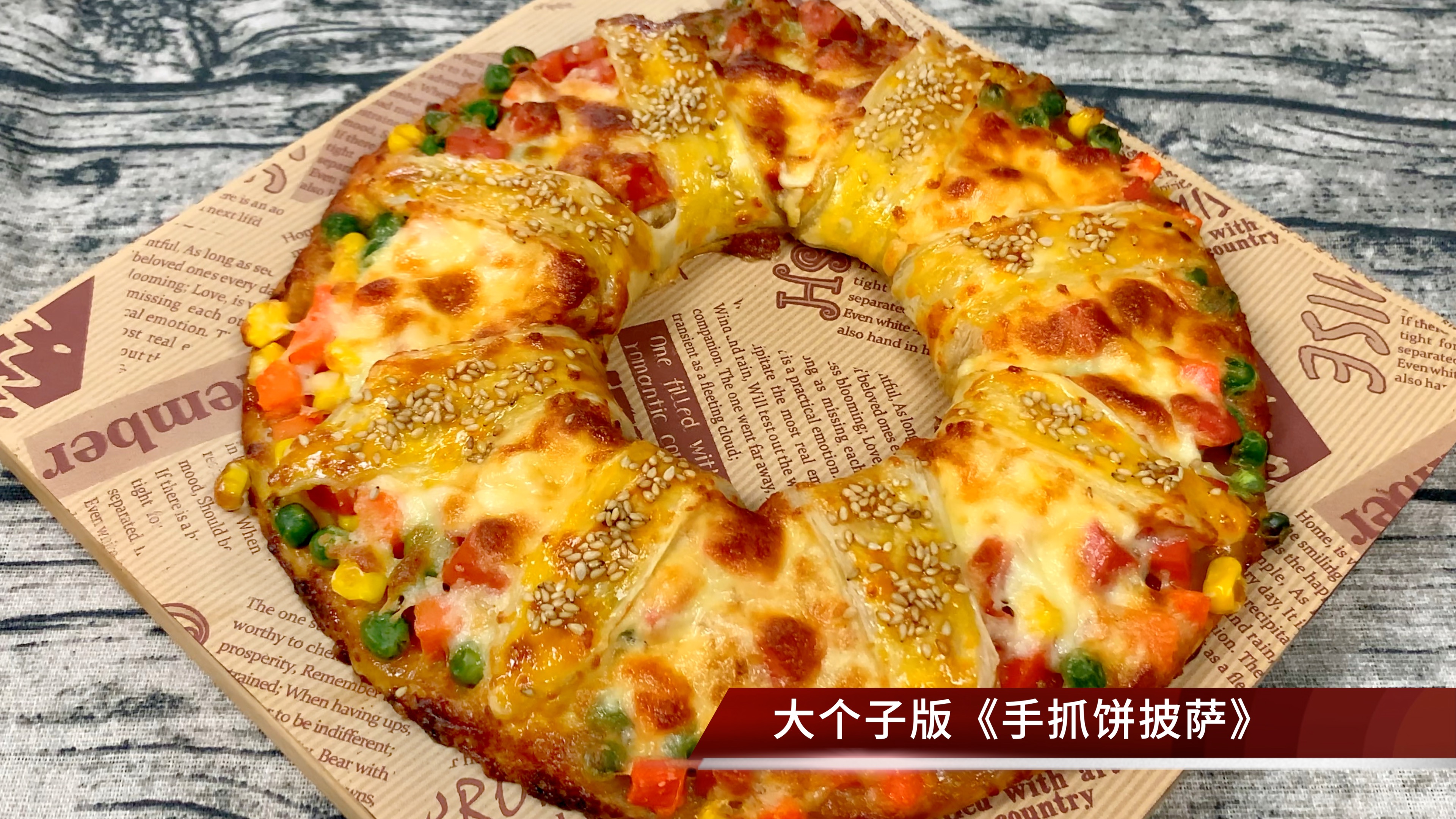 好看又好吃的手抓饼披萨,酥脆香甜超好吃,不揉面的简易家常做法