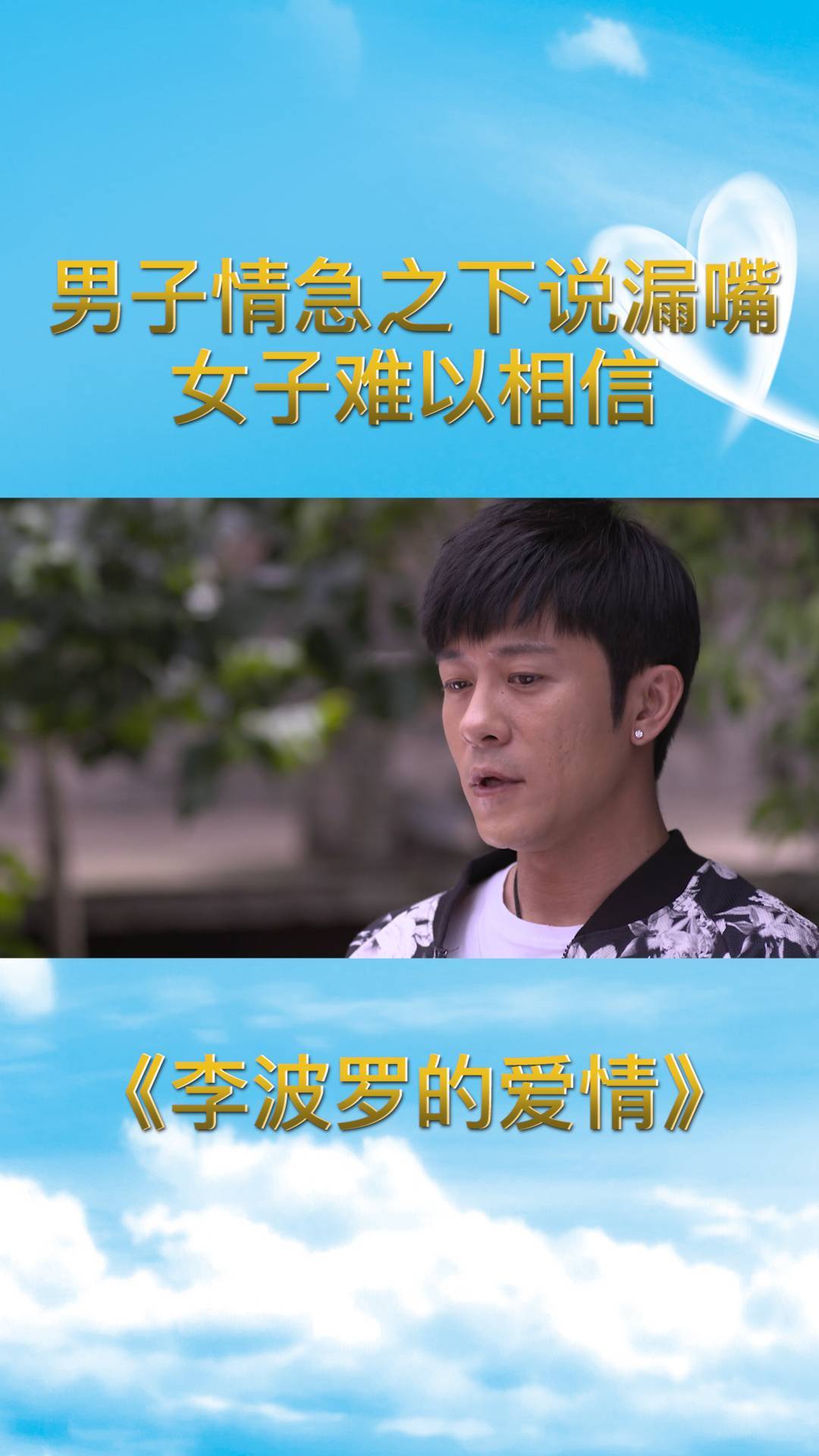 李波罗的爱情:男子情急之下,意外暴露了计划,父亲是否会遭殃