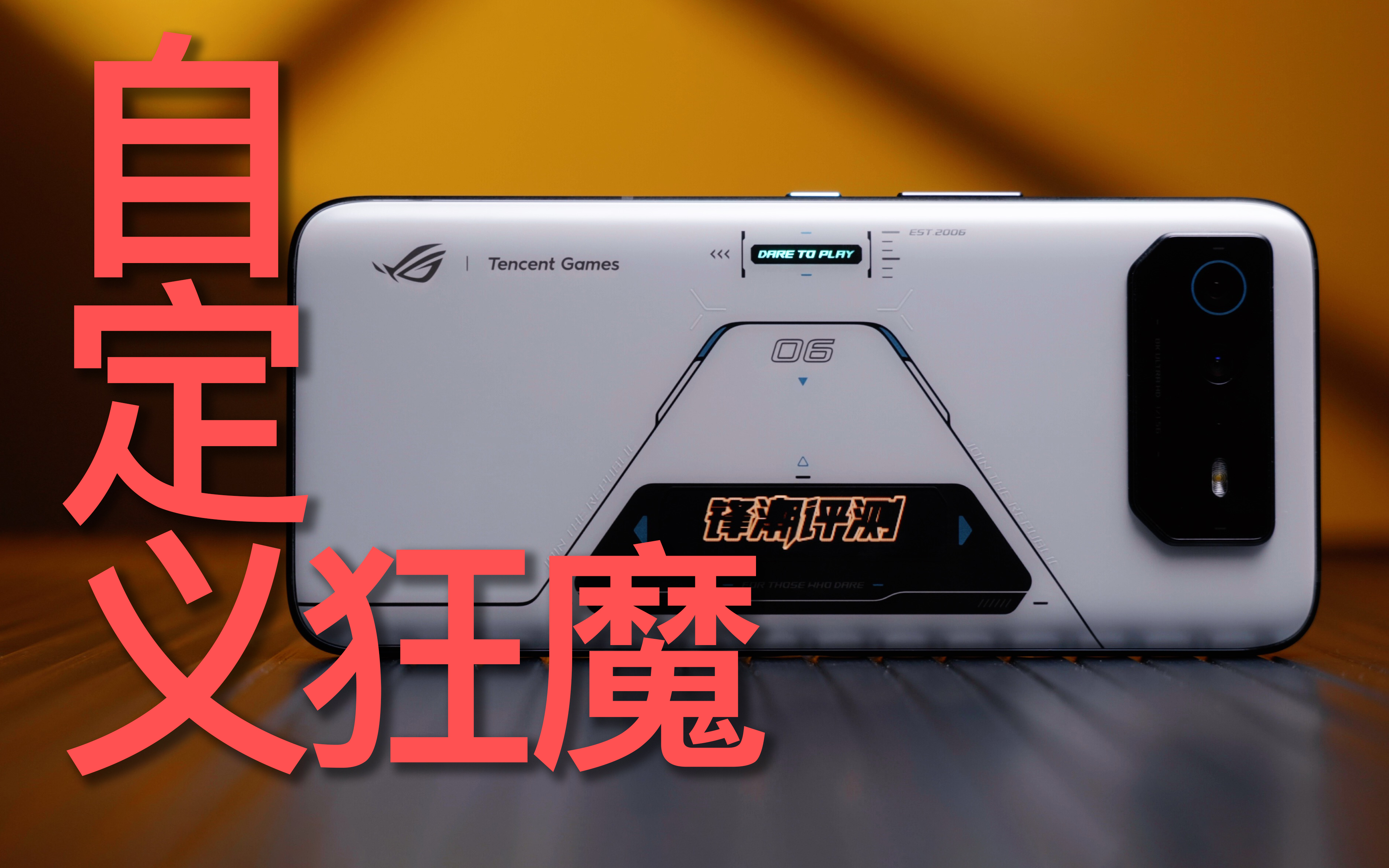 [图]自定义狂魔！ROG 6 Pro 到底有多少个自定义选项？