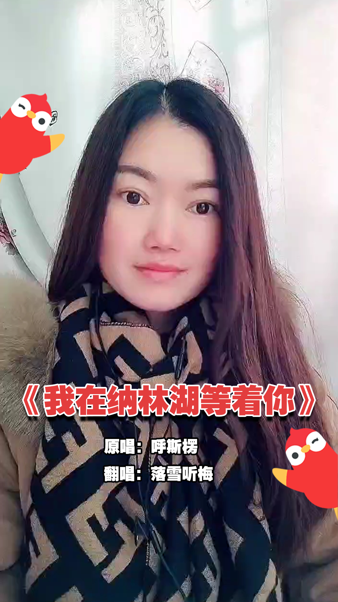 我在納林湖等著你聽著這首歌有一種在草原漫步的感覺