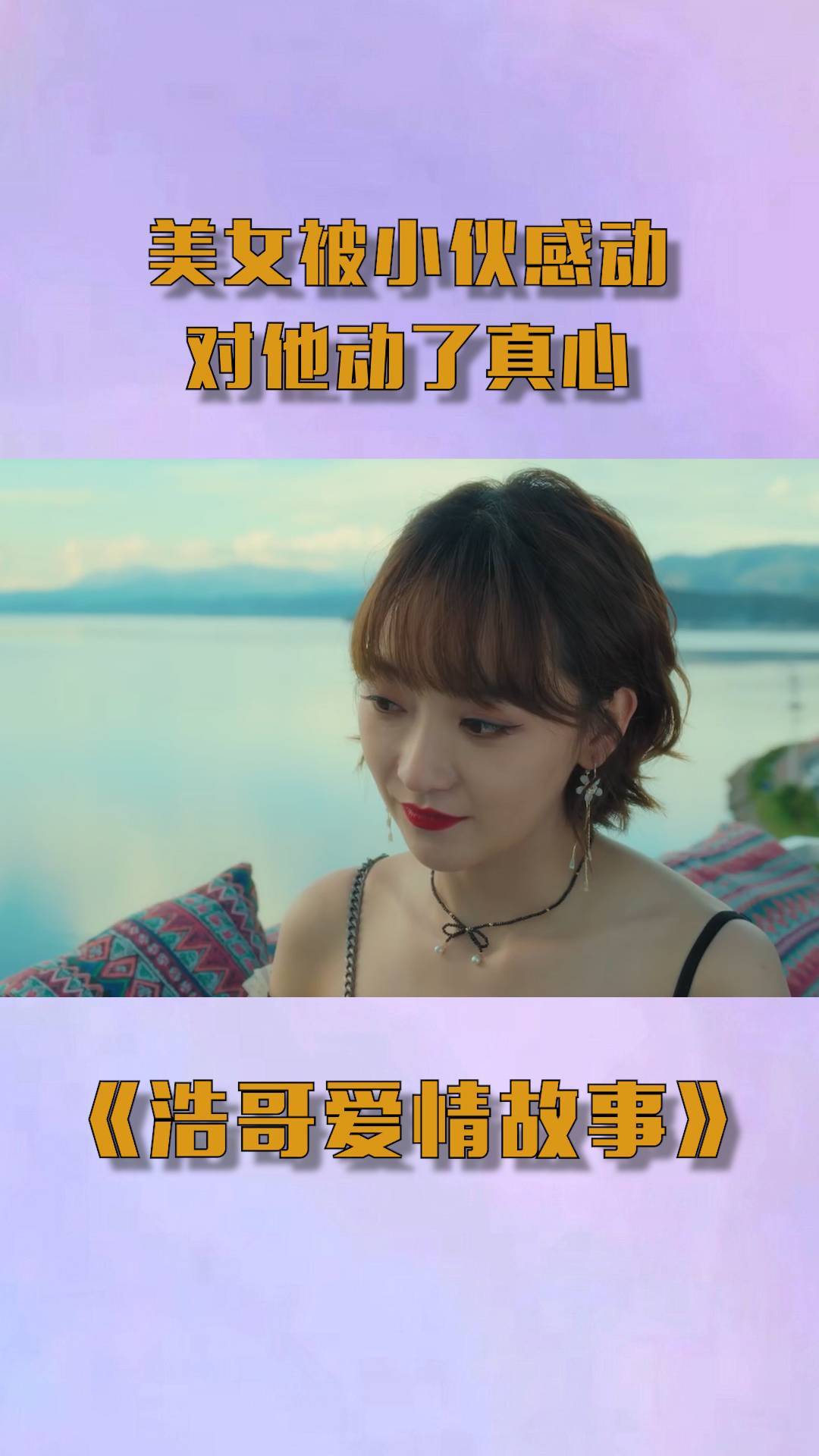 浩哥爱情故事:美女被小伙感动,对他动了真心,满地的狗粮啊