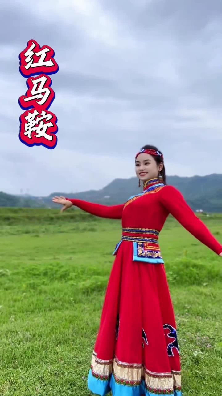 红马鞍送给大家红马鞍草原风情民族风