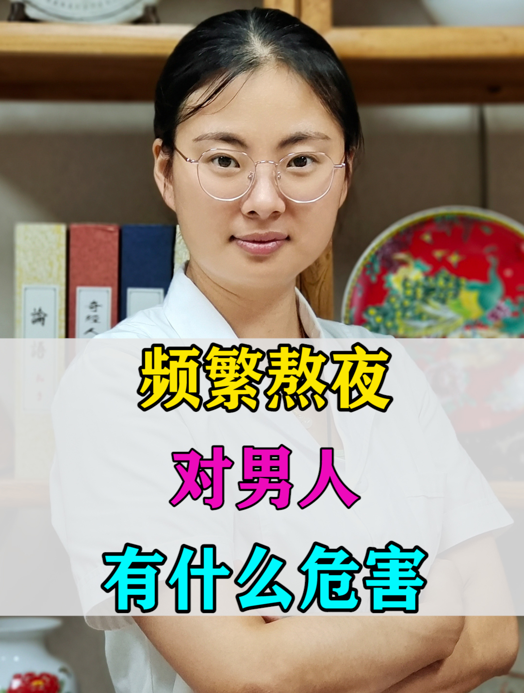 频繁熬夜,对男人有什么危害-度小视