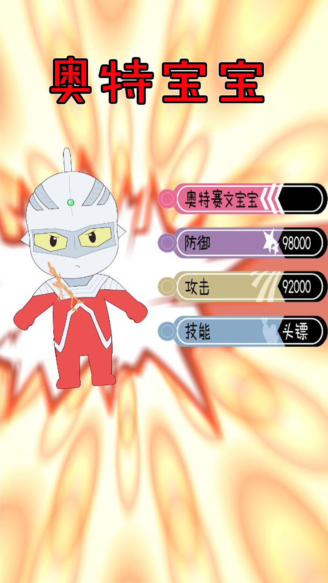 天降奥特宝宝引来怪兽突袭赛文宝宝赶来救场