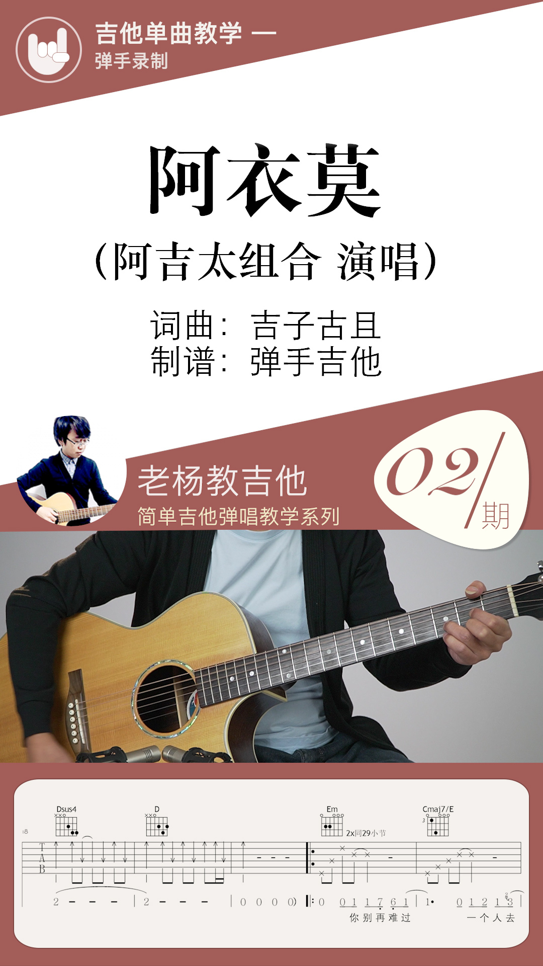吉他示范阿吉太组合阿衣莫part2老杨教吉他x弹手吉他