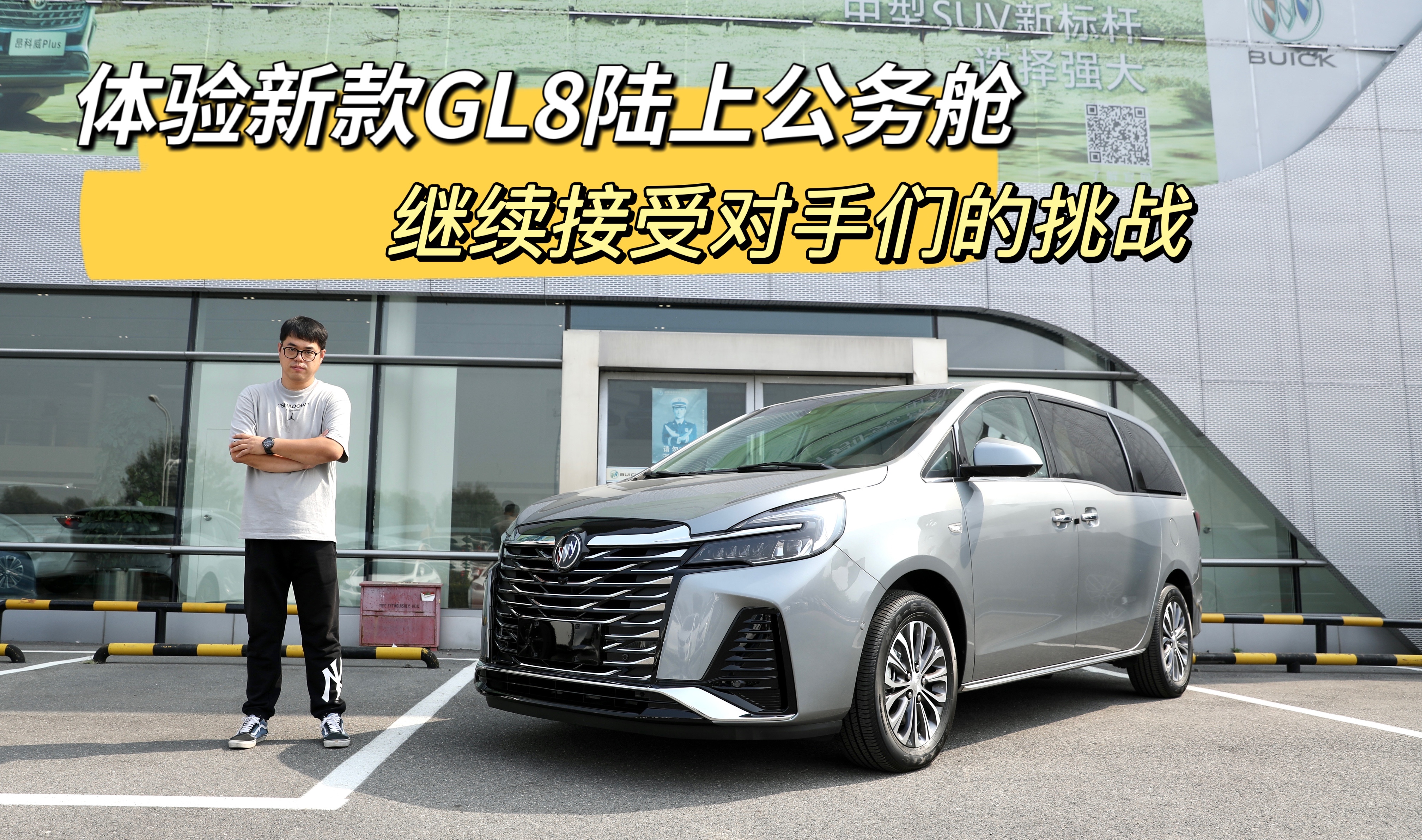 体验新款GL8陆上公务舱,继续接受对手们的挑战