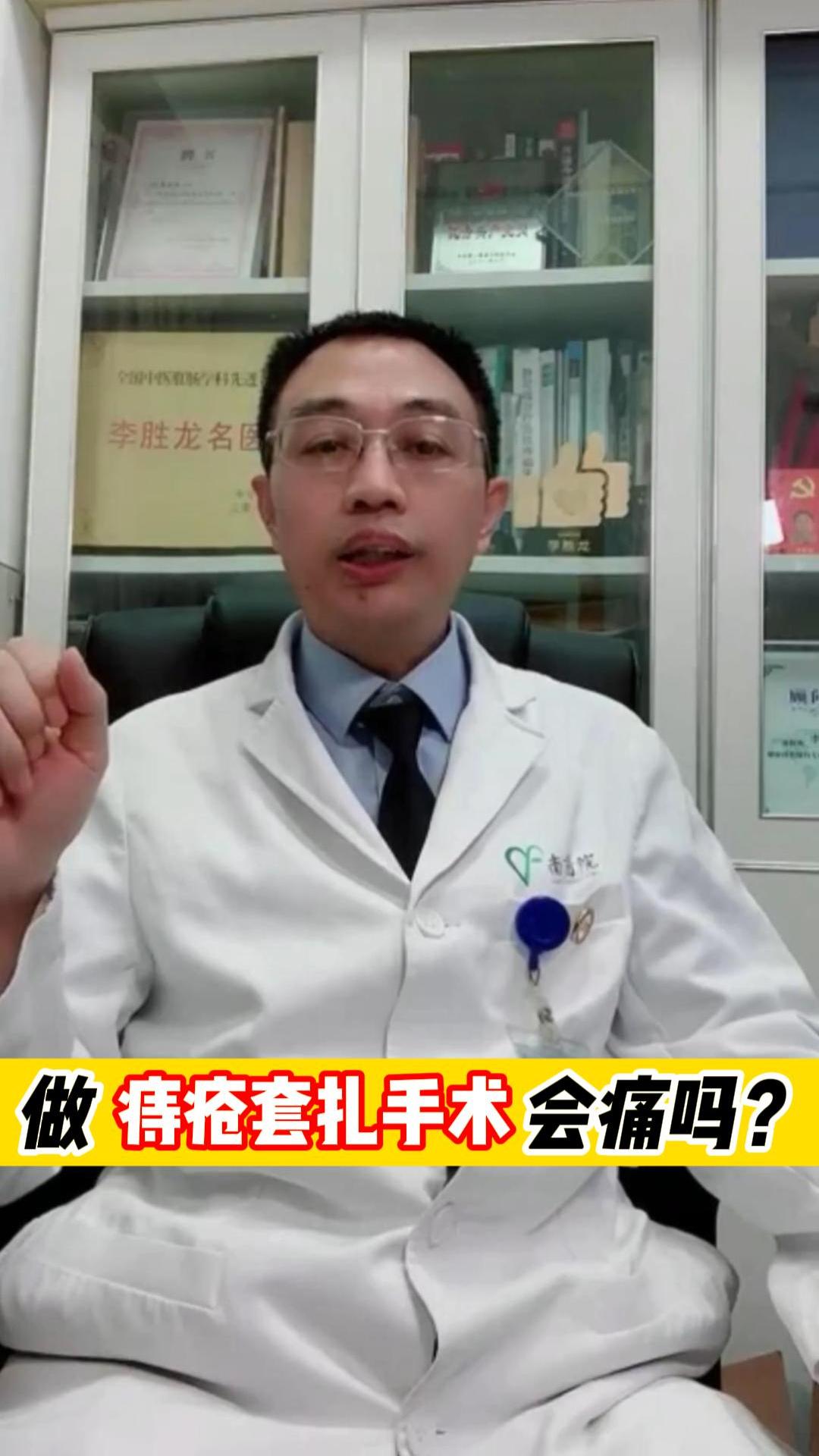 做痔疮套扎手术会痛吗医生告诉你什么感受