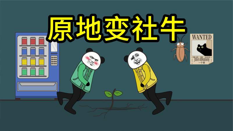 人间真实系列(四)