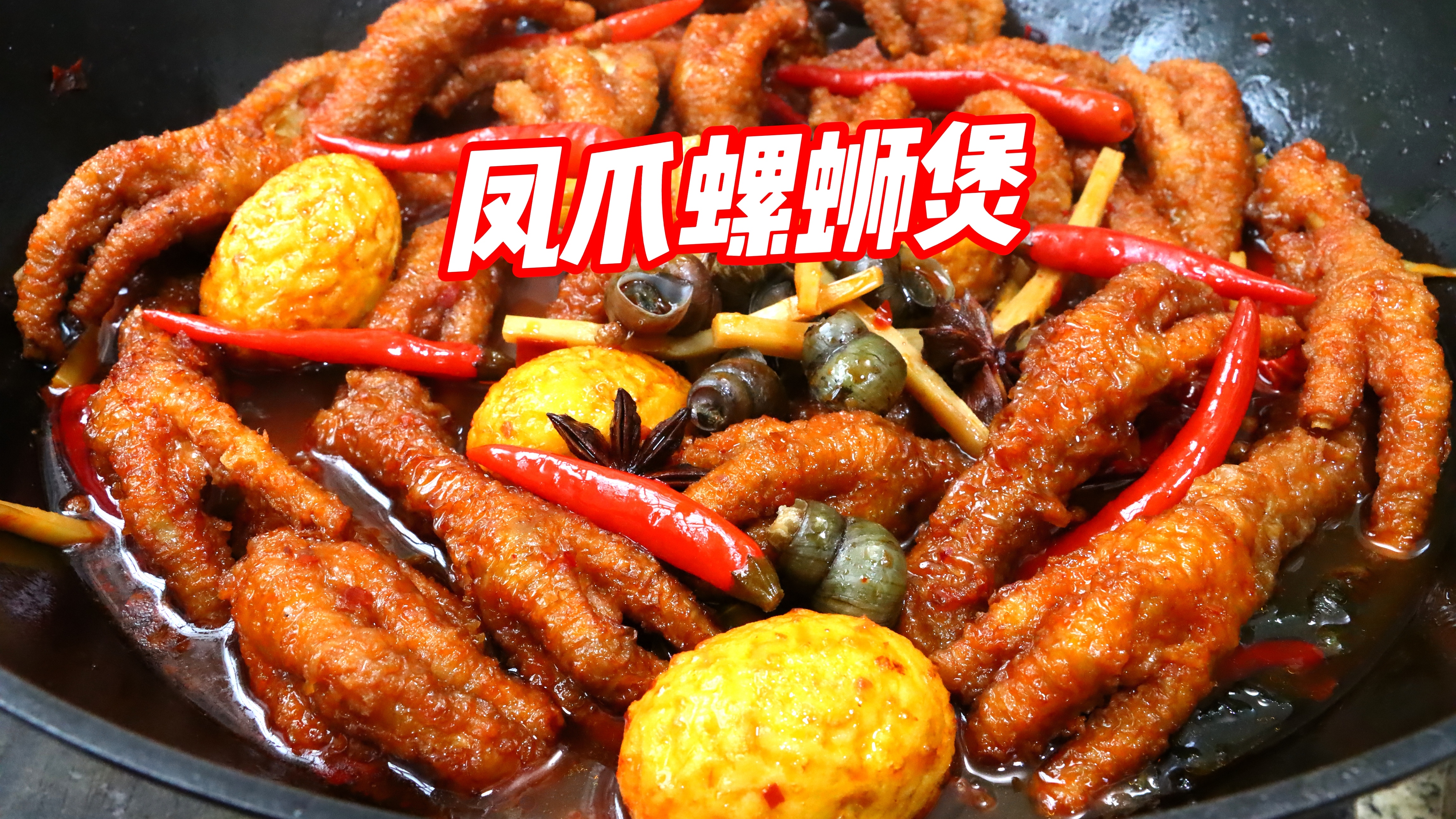 虎年聚会安排“虎皮凤爪煲”!蓬松入味,软烂脱骨,越啃越上瘾!