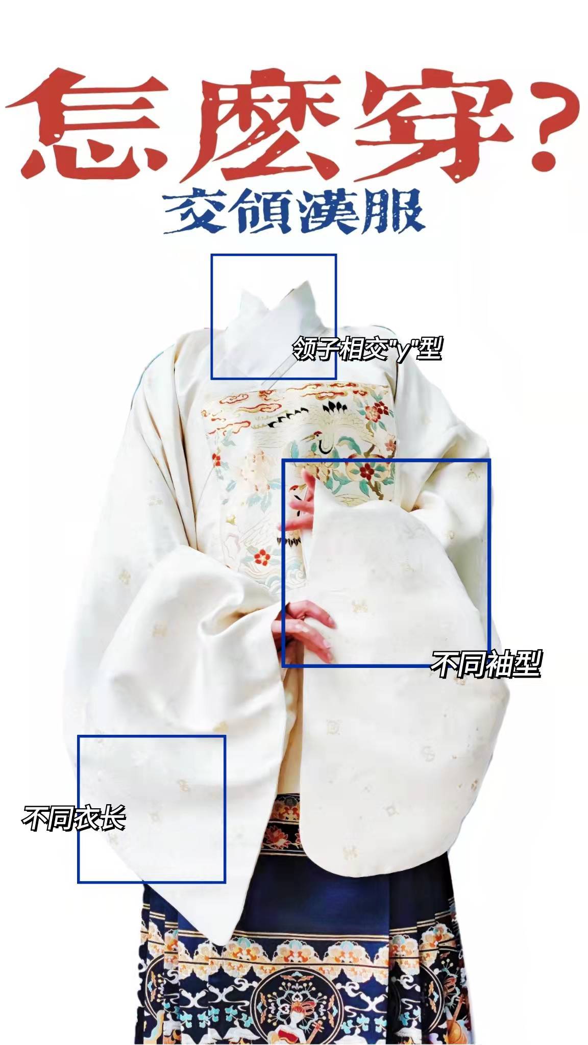 超详细汉服穿法教程不懂版型没关系照着穿就会啦