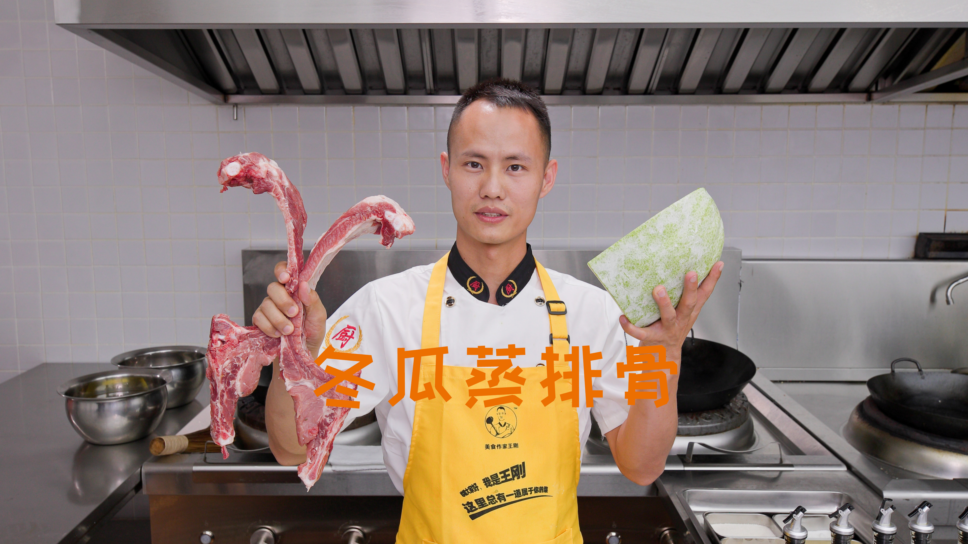 厨师长教你:“冬瓜蒸排骨”的家常做法,软烂脱骨,适合老人小孩