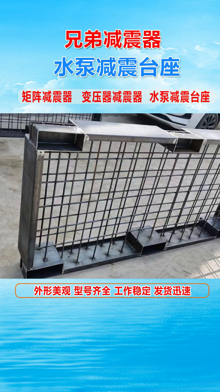 天津减震台座固定安装规范 水泵减震台座图集 空调减震台座-度小视