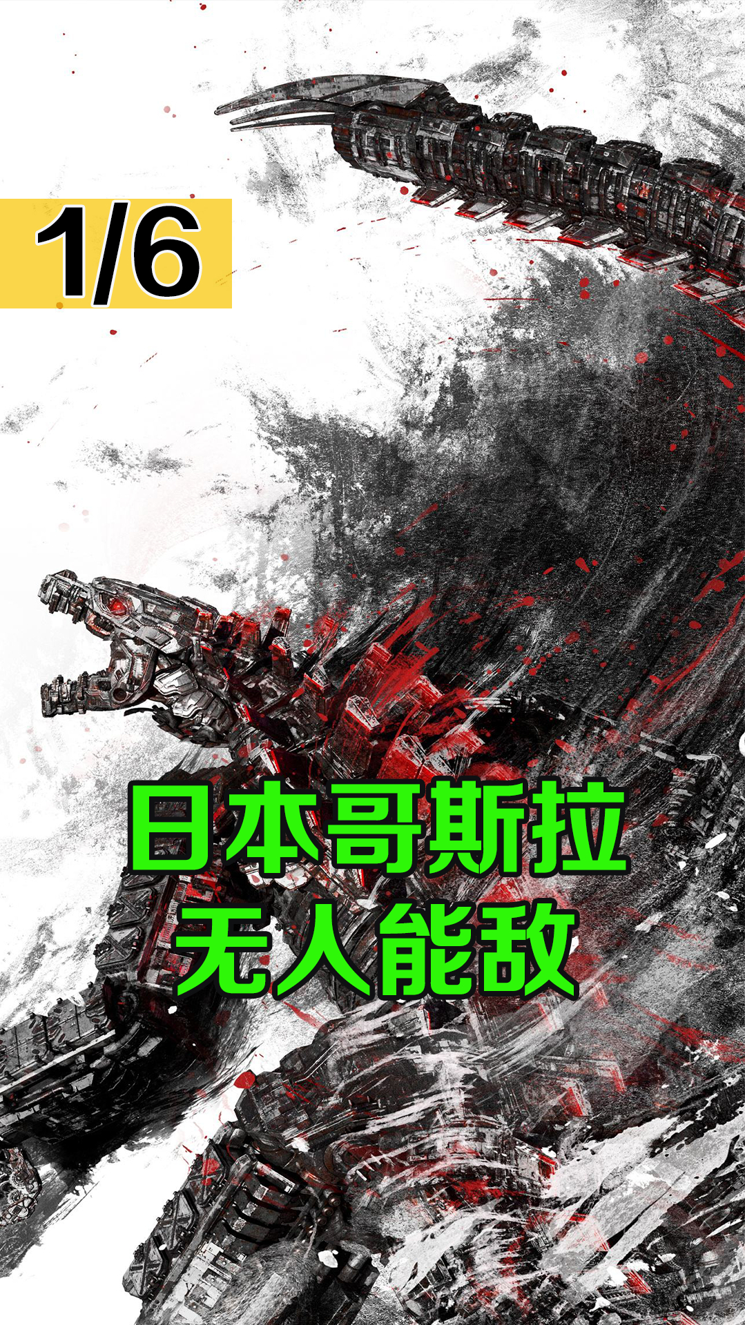 机械哥斯拉vs基多拉,怪兽泰坦最强反派到底是谁?